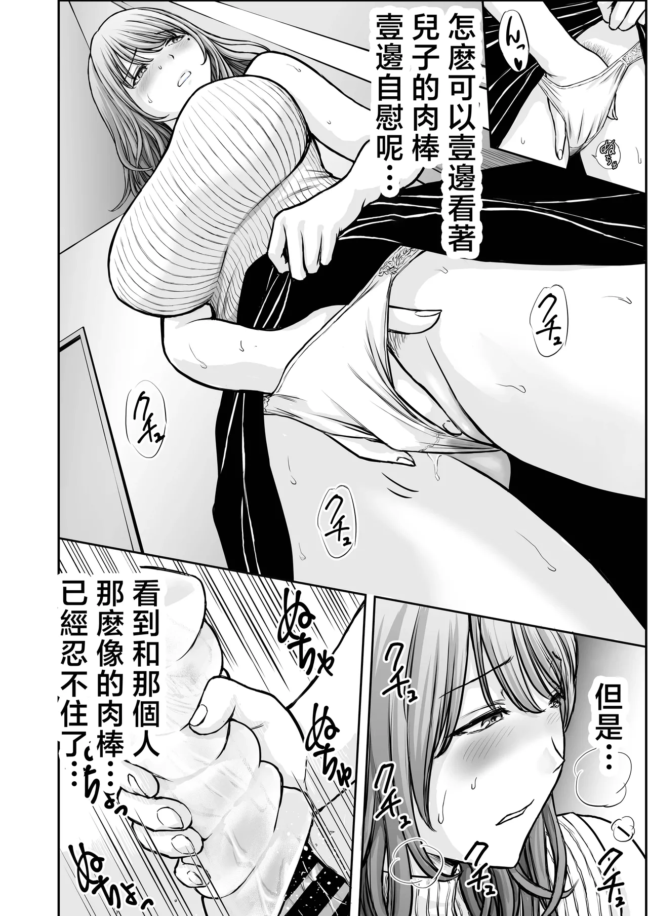 [Tarobaumu]Boku no Kaa-chan ga Hikikomori Neet Debu Aniki no Seishori Onaho ni Natteita Hanashi 2[Chinese] Page 14