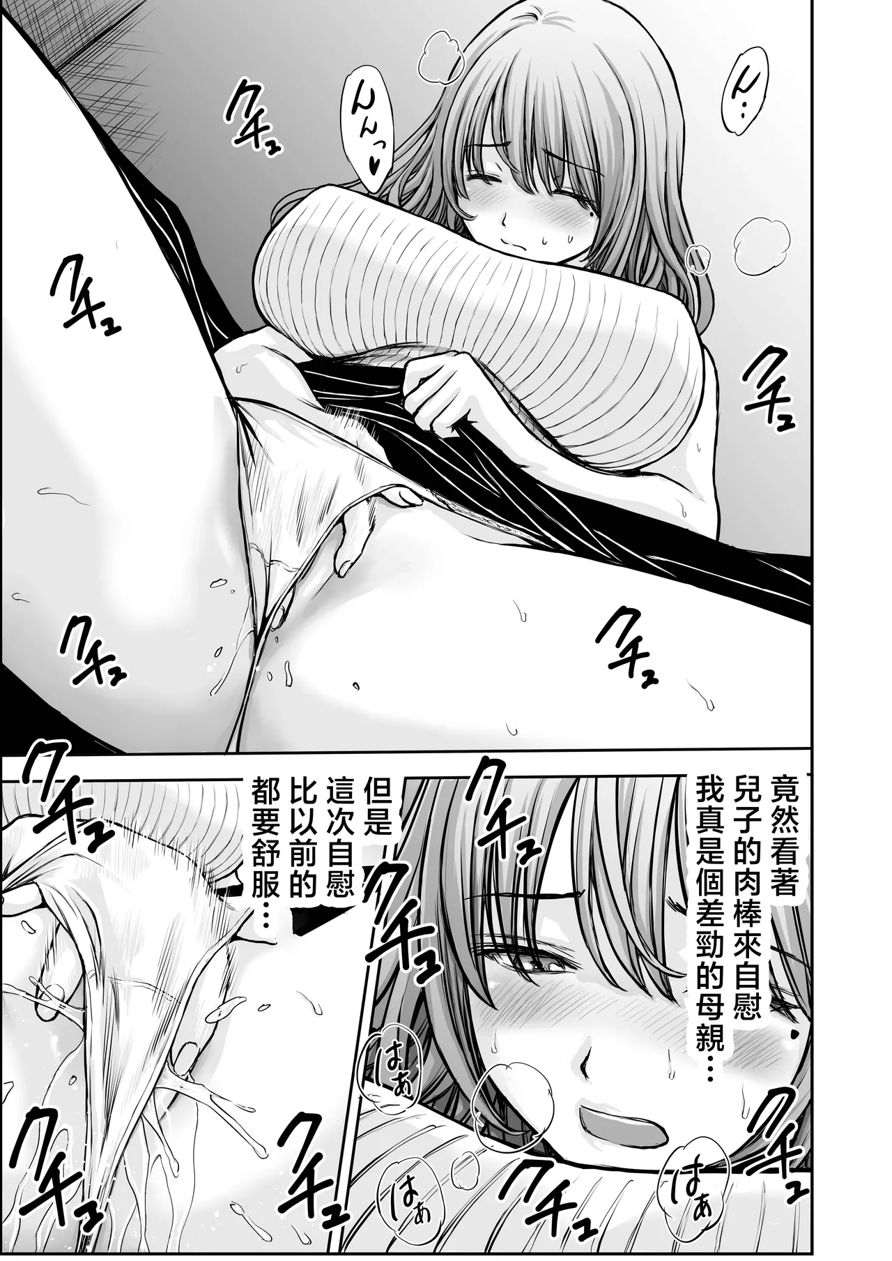 [Tarobaumu]Boku no Kaa-chan ga Hikikomori Neet Debu Aniki no Seishori Onaho ni Natteita Hanashi 2[Chinese] Page 15