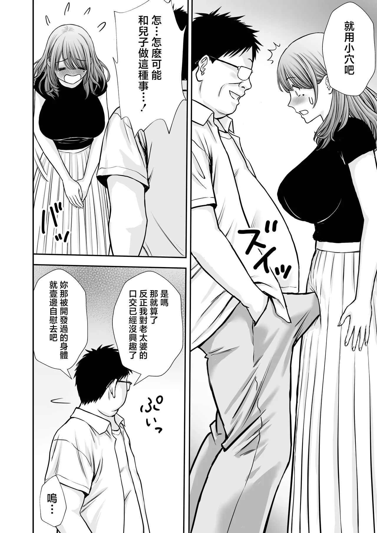 [Tarobaumu]Boku no Kaa-chan ga Hikikomori Neet Debu Aniki no Seishori Onaho ni Natteita Hanashi 2[Chinese] Page 32