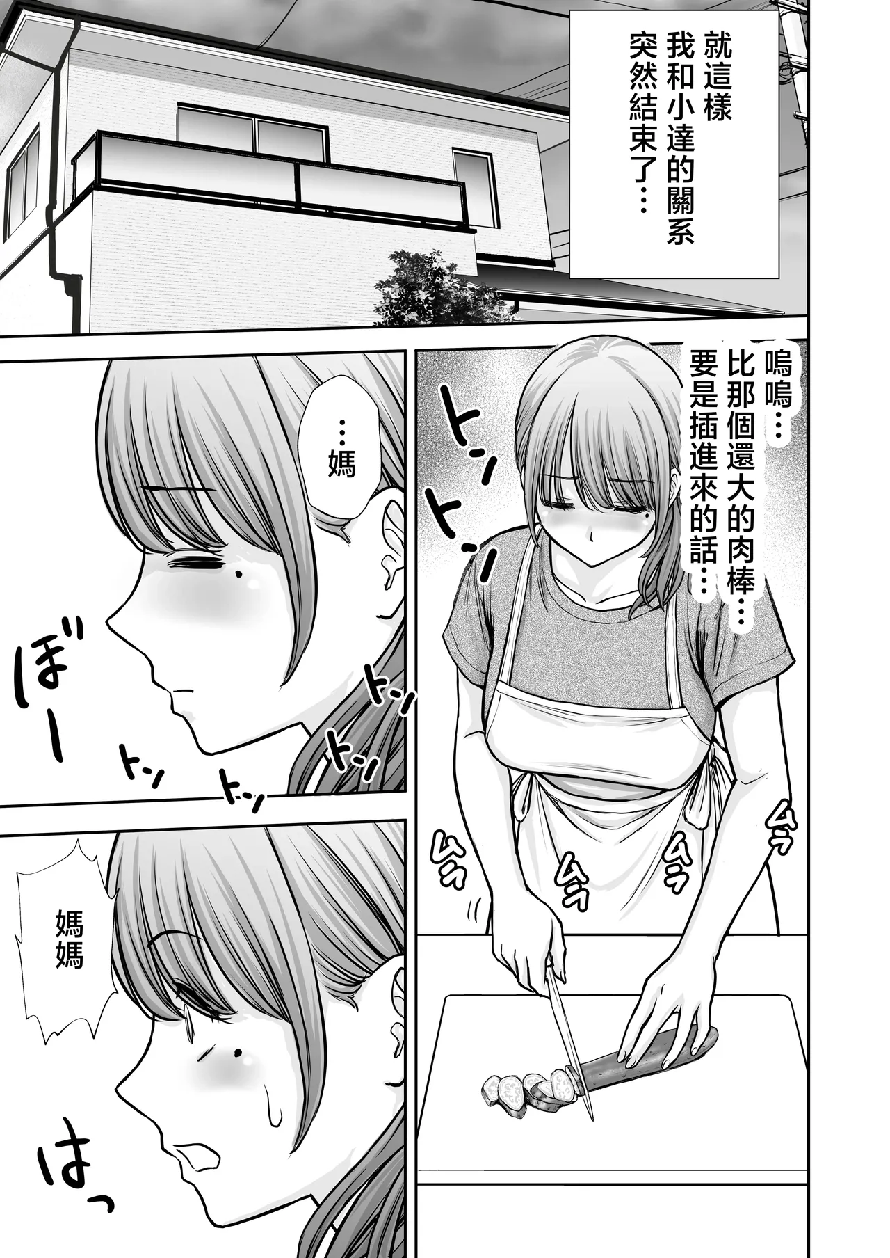 [Tarobaumu]Boku no Kaa-chan ga Hikikomori Neet Debu Aniki no Seishori Onaho ni Natteita Hanashi 2[Chinese] Page 33