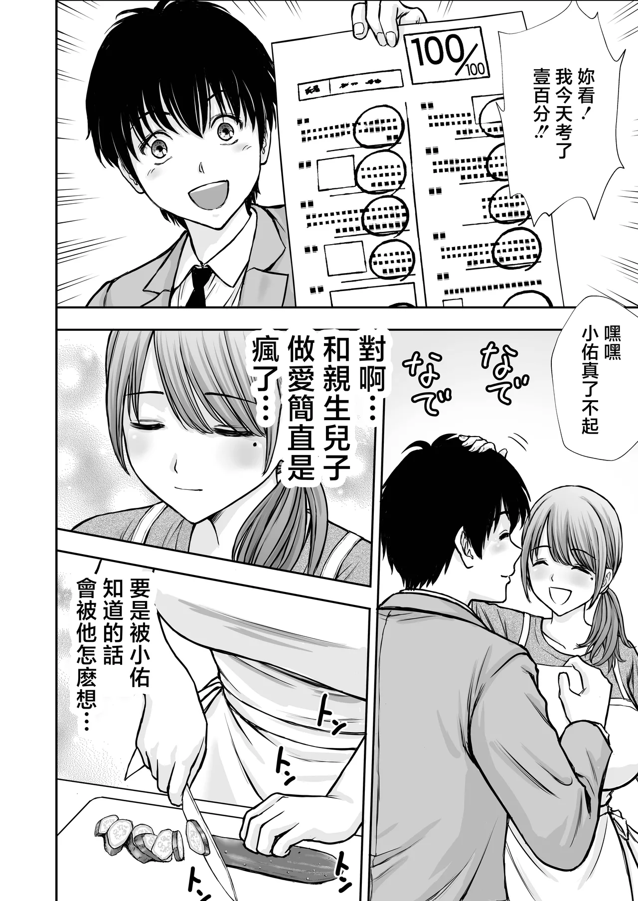 [Tarobaumu]Boku no Kaa-chan ga Hikikomori Neet Debu Aniki no Seishori Onaho ni Natteita Hanashi 2[Chinese] Page 34