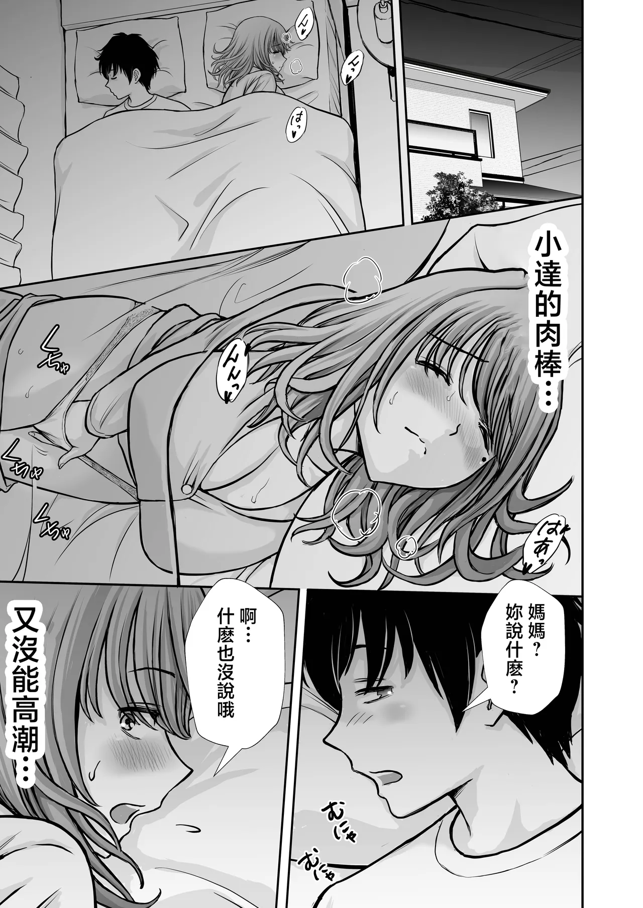 [Tarobaumu]Boku no Kaa-chan ga Hikikomori Neet Debu Aniki no Seishori Onaho ni Natteita Hanashi 2[Chinese] Page 35
