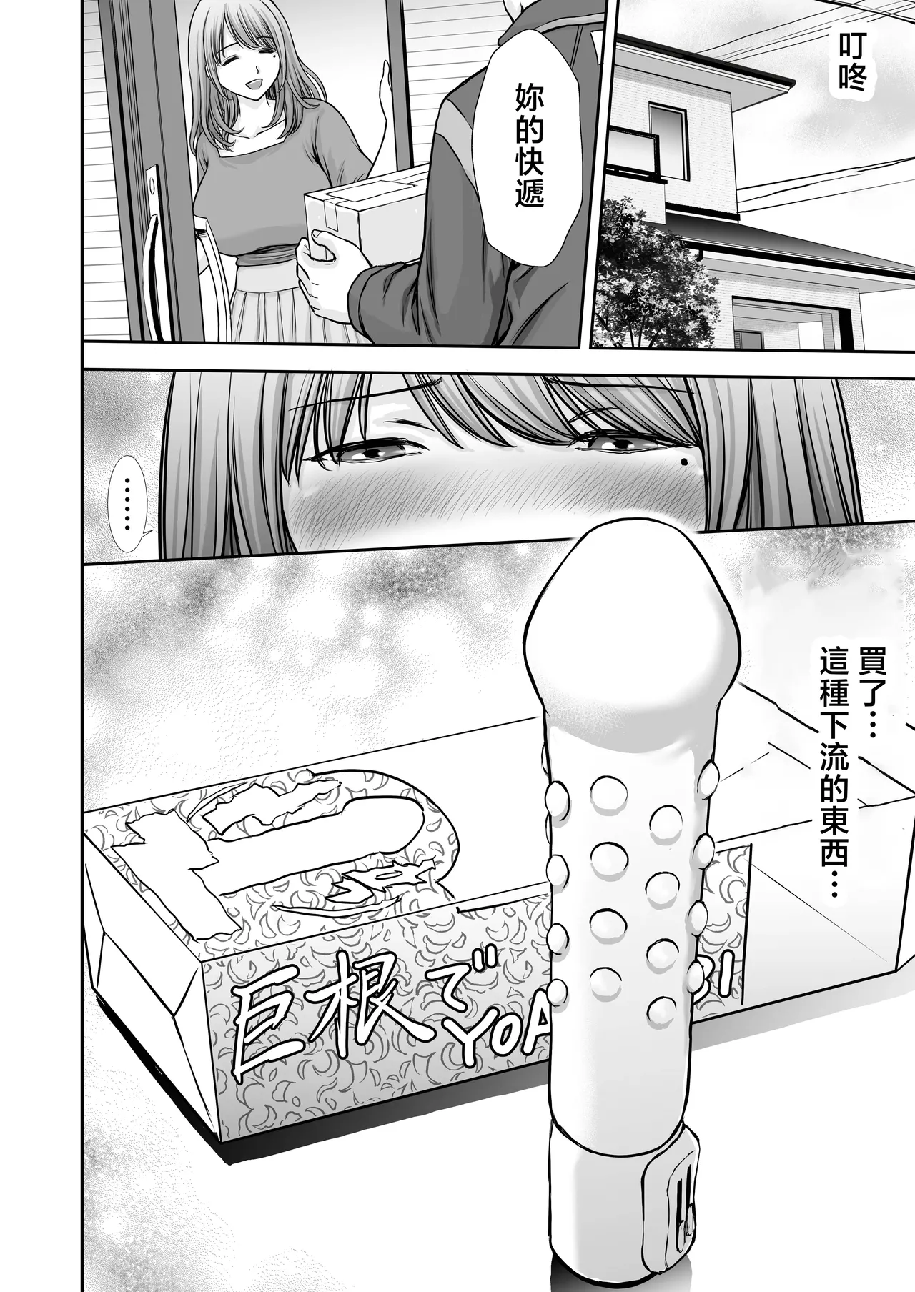 [Tarobaumu]Boku no Kaa-chan ga Hikikomori Neet Debu Aniki no Seishori Onaho ni Natteita Hanashi 2[Chinese] Page 36