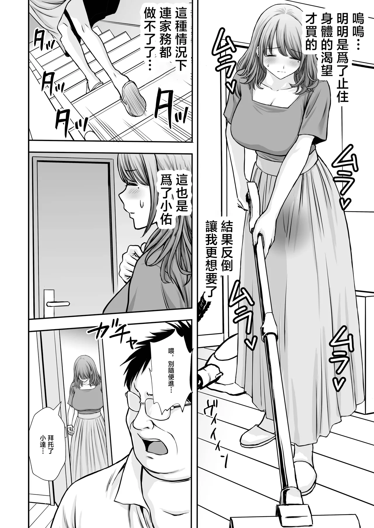 [Tarobaumu]Boku no Kaa-chan ga Hikikomori Neet Debu Aniki no Seishori Onaho ni Natteita Hanashi 2[Chinese] Page 40