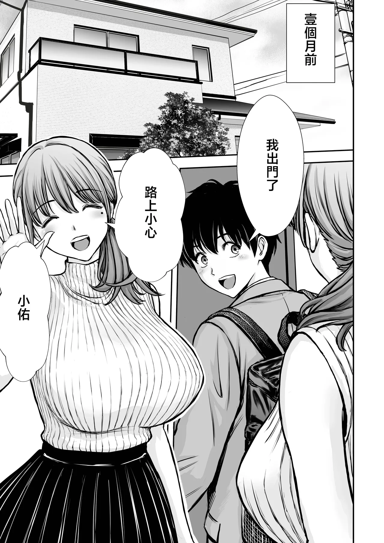 [Tarobaumu]Boku no Kaa-chan ga Hikikomori Neet Debu Aniki no Seishori Onaho ni Natteita Hanashi 2[Chinese] Page 5
