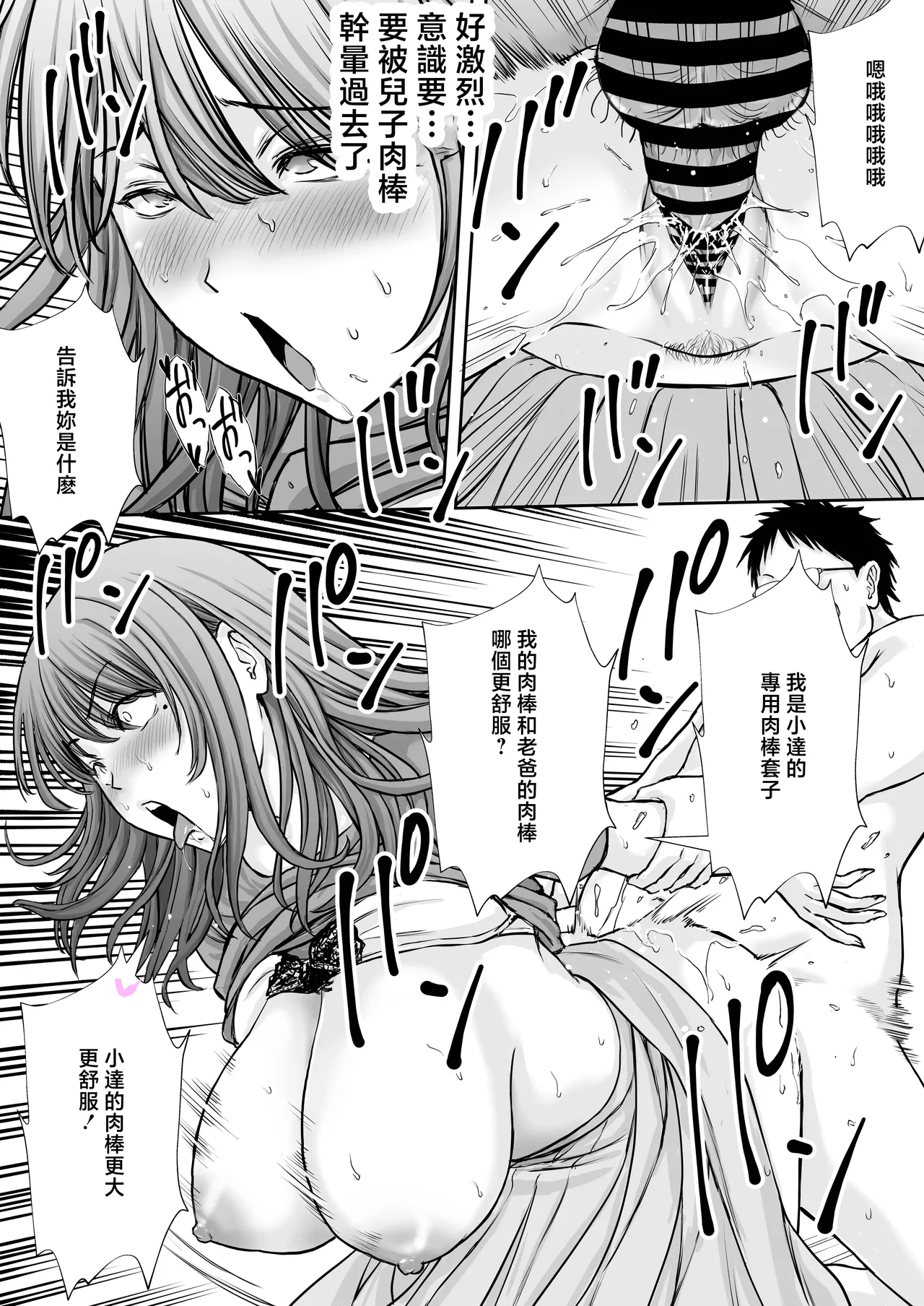 [Tarobaumu]Boku no Kaa-chan ga Hikikomori Neet Debu Aniki no Seishori Onaho ni Natteita Hanashi 2[Chinese] Page 56