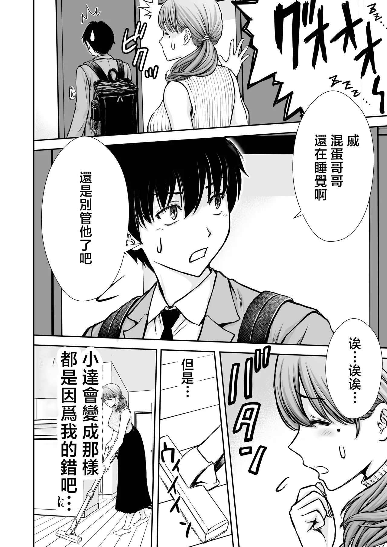 [Tarobaumu]Boku no Kaa-chan ga Hikikomori Neet Debu Aniki no Seishori Onaho ni Natteita Hanashi 2[Chinese] Page 6
