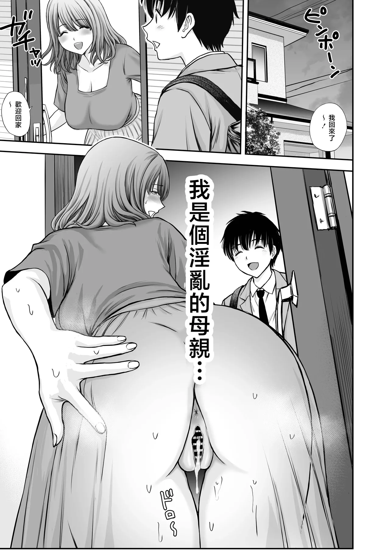 [Tarobaumu]Boku no Kaa-chan ga Hikikomori Neet Debu Aniki no Seishori Onaho ni Natteita Hanashi 2[Chinese] Page 61