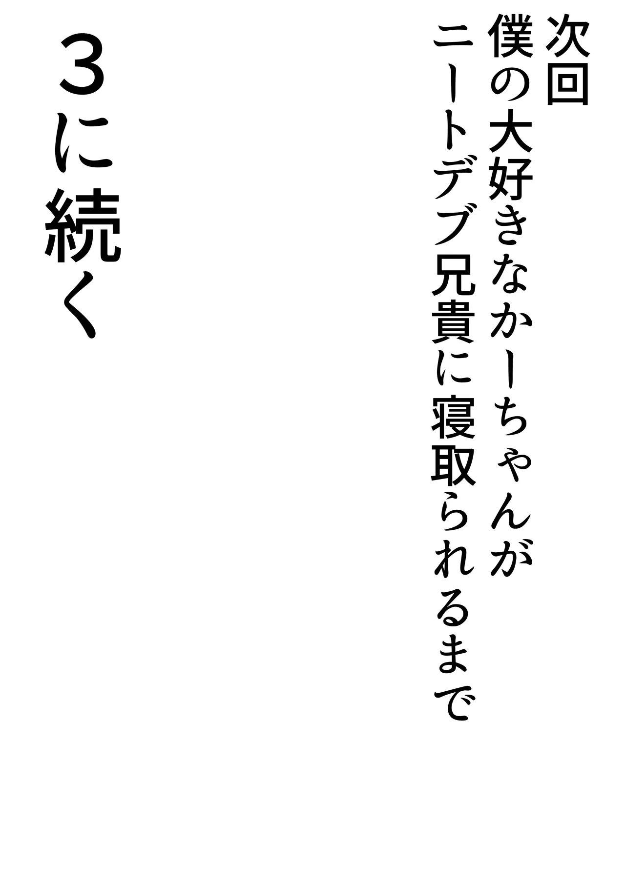 [Tarobaumu]Boku no Kaa-chan ga Hikikomori Neet Debu Aniki no Seishori Onaho ni Natteita Hanashi 2[Chinese] Page 62