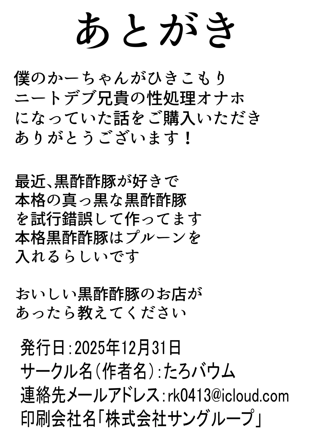 [Tarobaumu]Boku no Kaa-chan ga Hikikomori Neet Debu Aniki no Seishori Onaho ni Natteita Hanashi 2[Chinese] Page 63