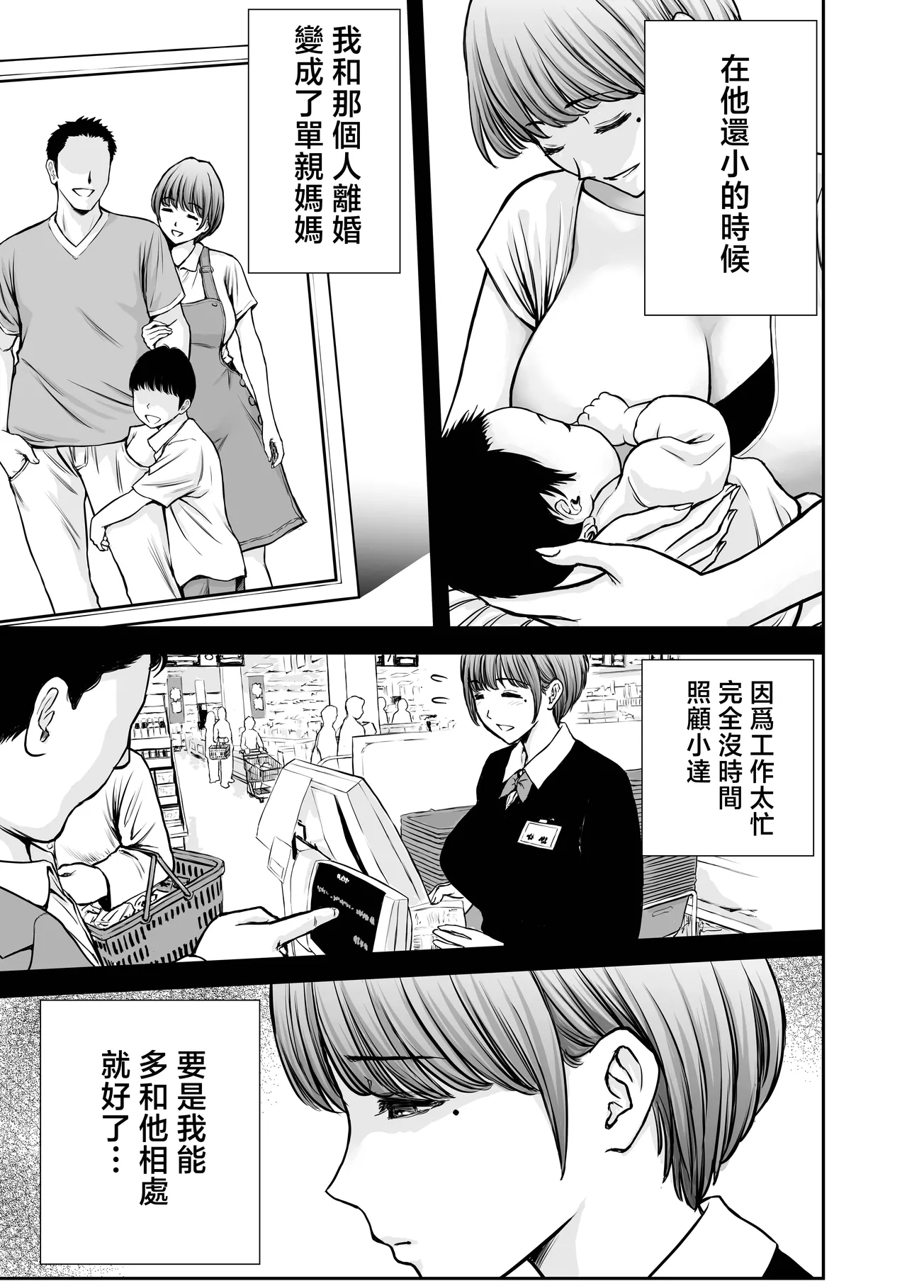[Tarobaumu]Boku no Kaa-chan ga Hikikomori Neet Debu Aniki no Seishori Onaho ni Natteita Hanashi 2[Chinese] Page 7