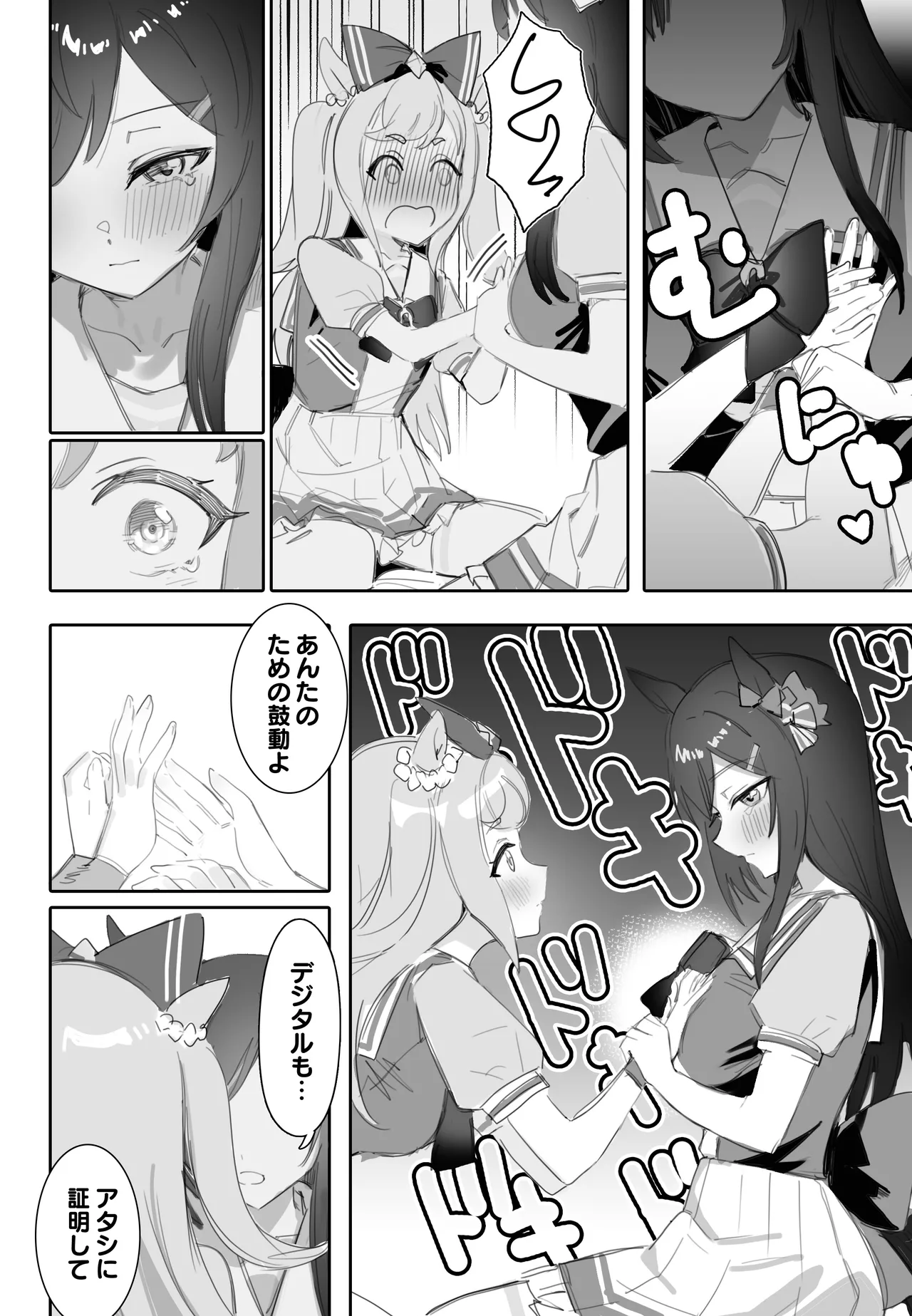 [Awei]Tagai ni Kasoku suru Kodou(Uma Musume Pretty Derby) Page 11