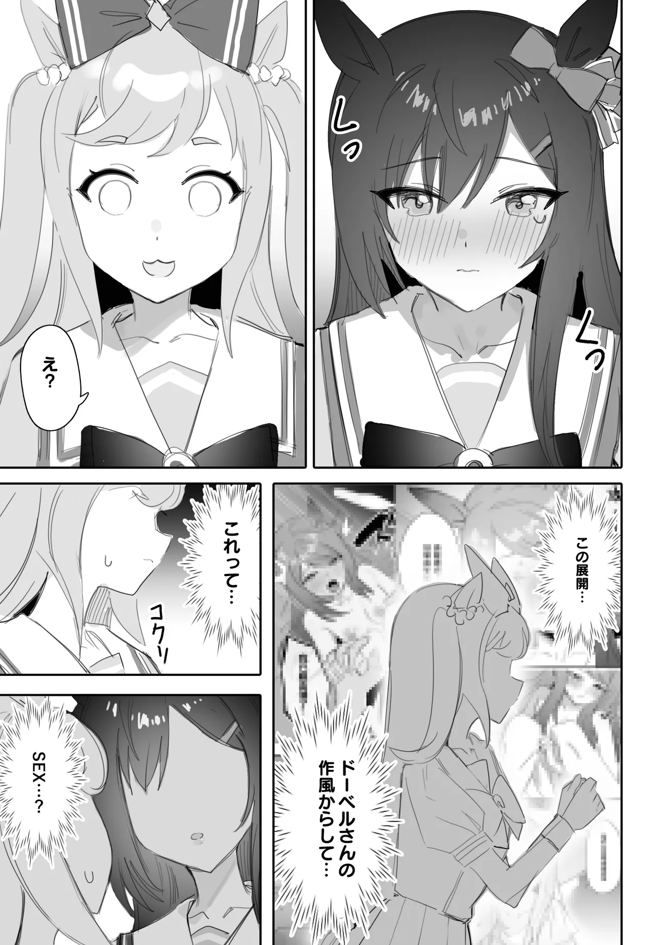 [Awei]Tagai ni Kasoku suru Kodou(Uma Musume Pretty Derby) Page 12