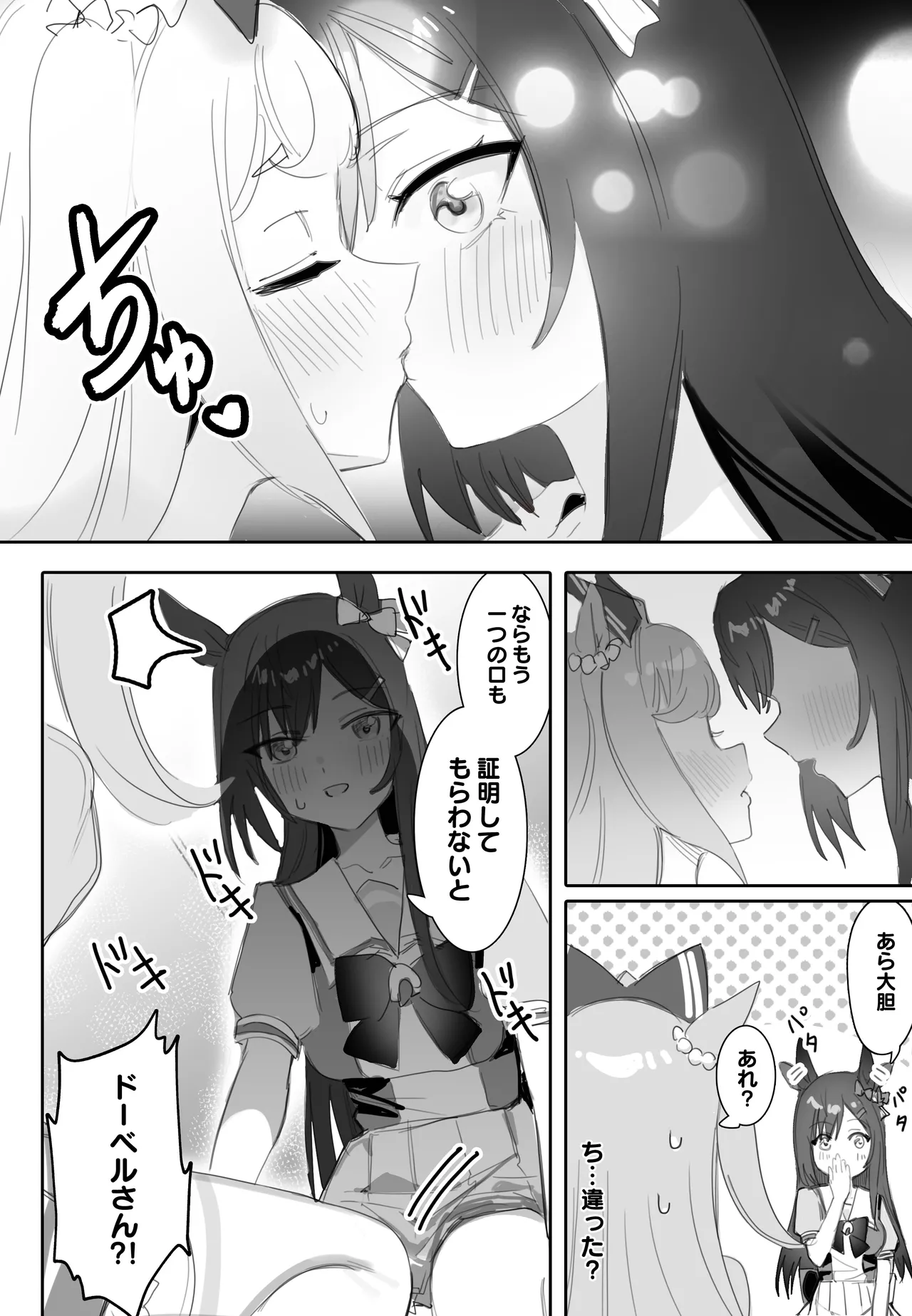 [Awei]Tagai ni Kasoku suru Kodou(Uma Musume Pretty Derby) Page 13