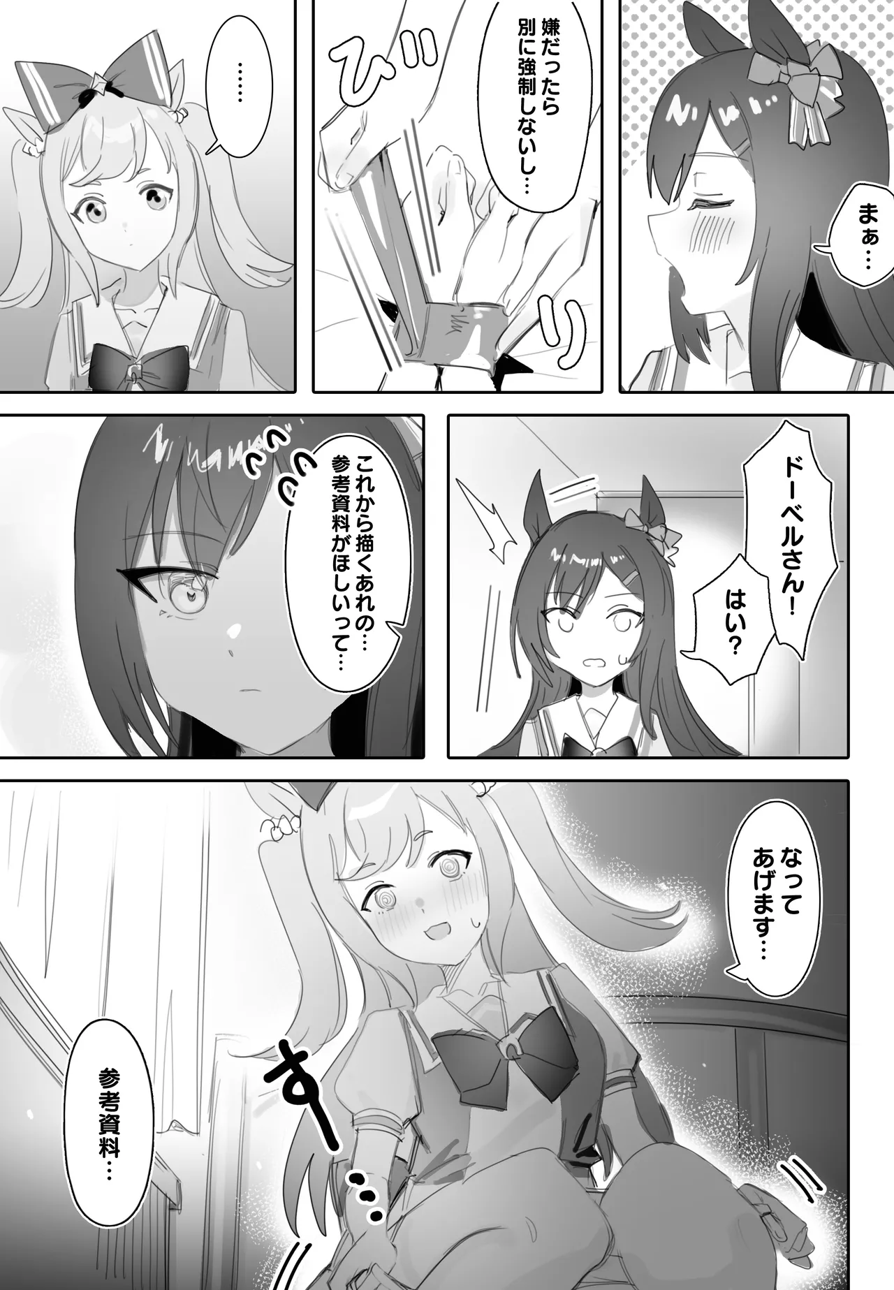 [Awei]Tagai ni Kasoku suru Kodou(Uma Musume Pretty Derby) Page 14