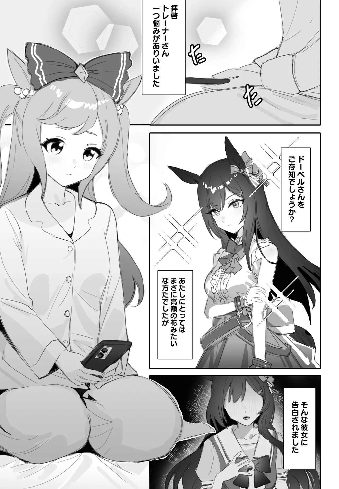 [Awei]Tagai ni Kasoku suru Kodou(Uma Musume Pretty Derby) Page 2