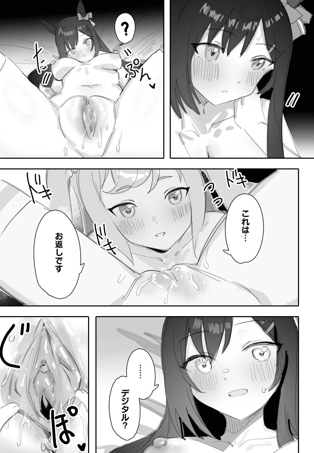 [Awei]Tagai ni Kasoku suru Kodou(Uma Musume Pretty Derby) Page 20