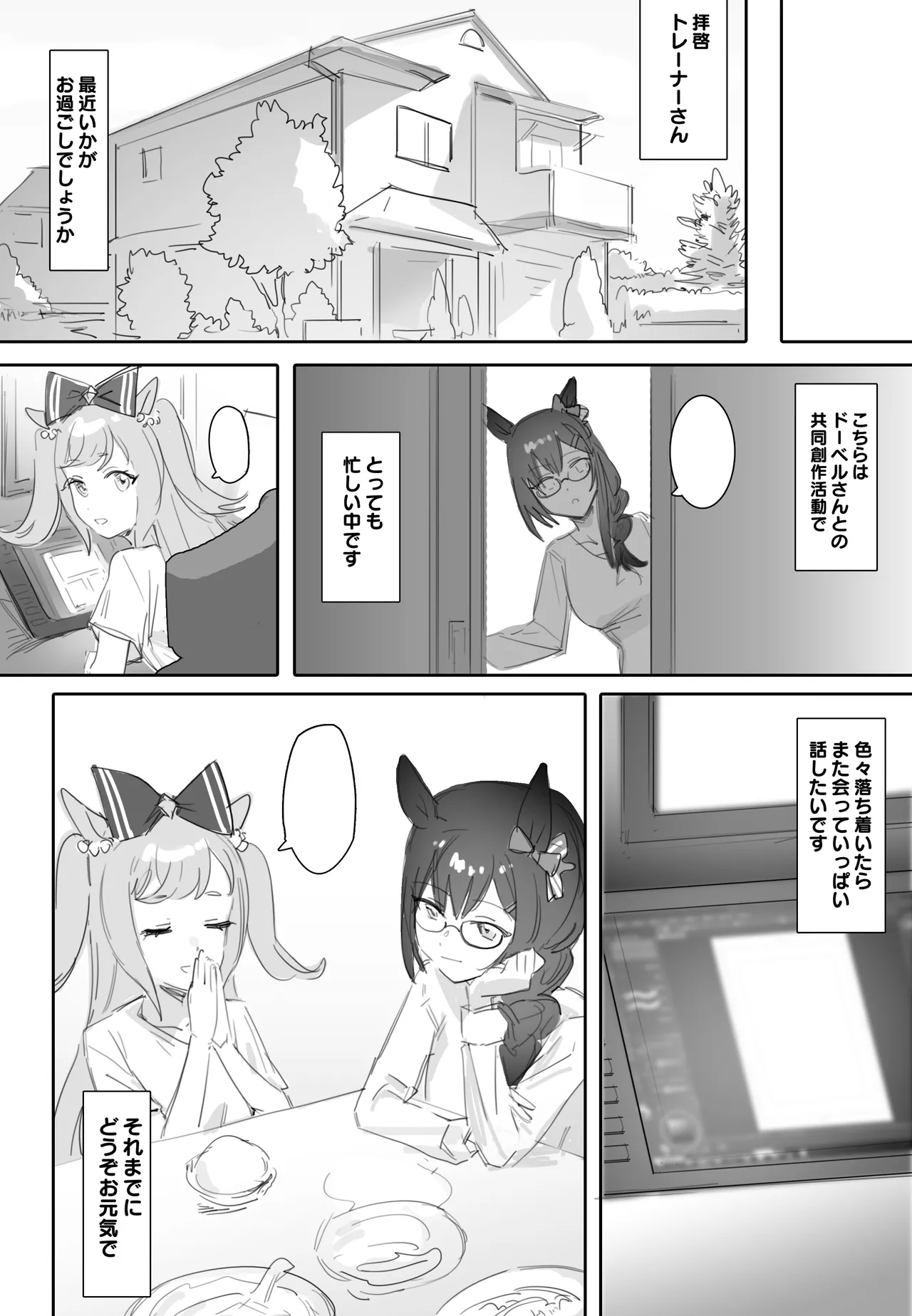 [Awei]Tagai ni Kasoku suru Kodou(Uma Musume Pretty Derby) Page 23