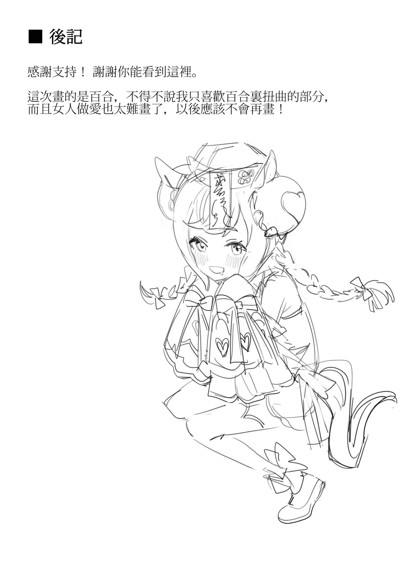 [Awei]Tagai ni Kasoku suru Kodou(Uma Musume Pretty Derby) Page 24
