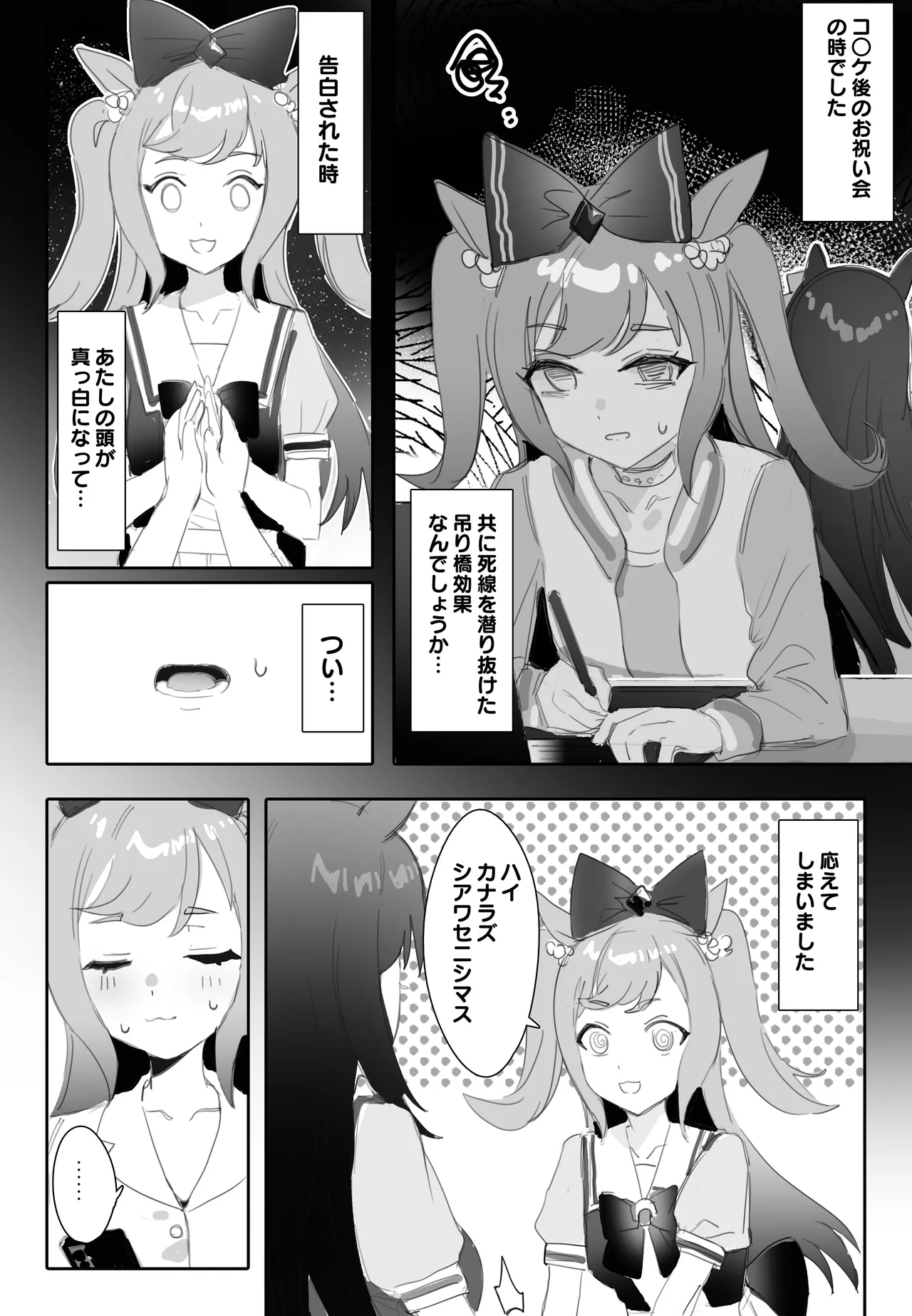 [Awei]Tagai ni Kasoku suru Kodou(Uma Musume Pretty Derby) Page 3