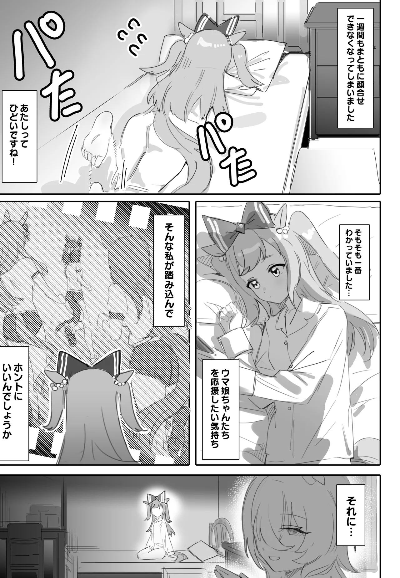 [Awei]Tagai ni Kasoku suru Kodou(Uma Musume Pretty Derby) Page 4