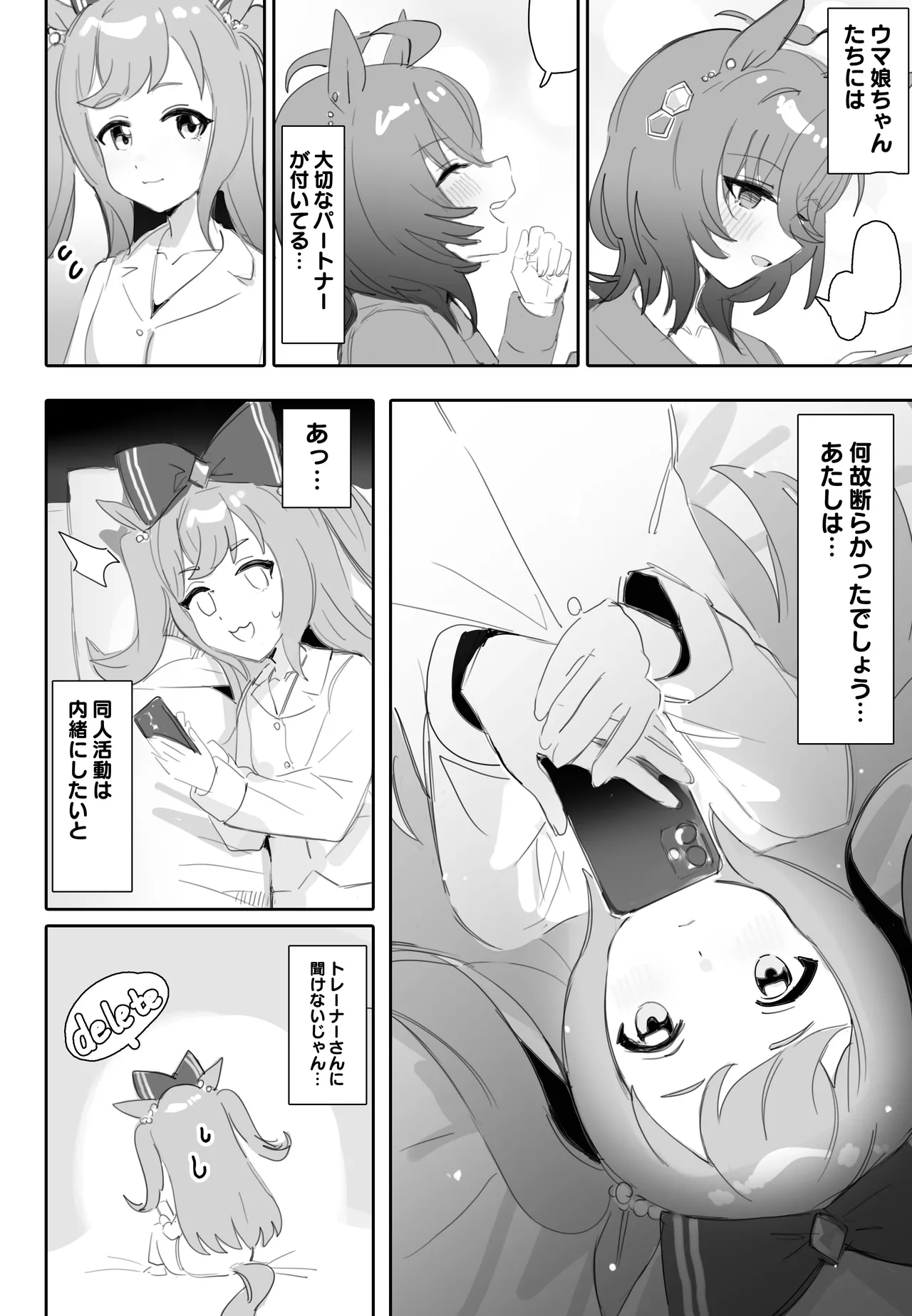 [Awei]Tagai ni Kasoku suru Kodou(Uma Musume Pretty Derby) Page 5