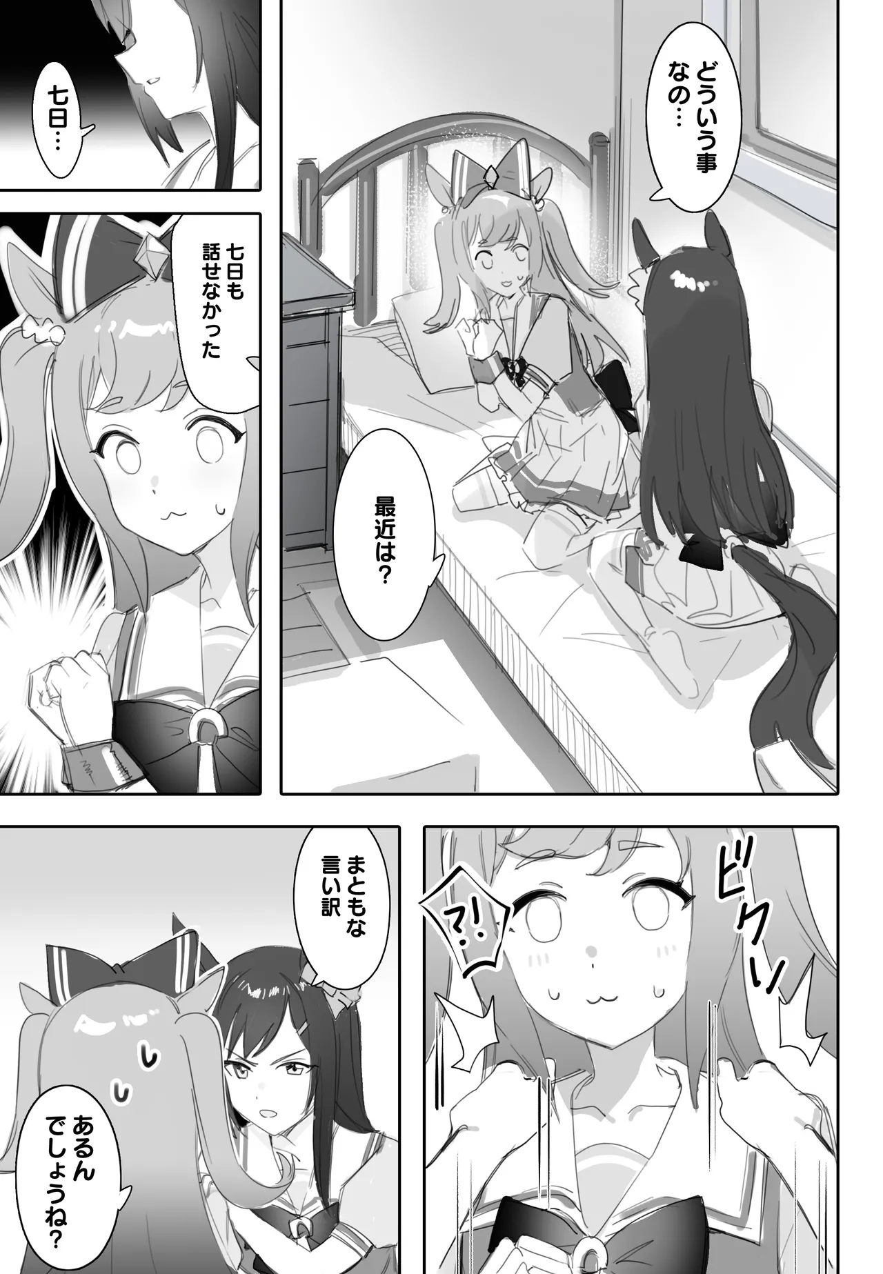 [Awei]Tagai ni Kasoku suru Kodou(Uma Musume Pretty Derby) Page 8