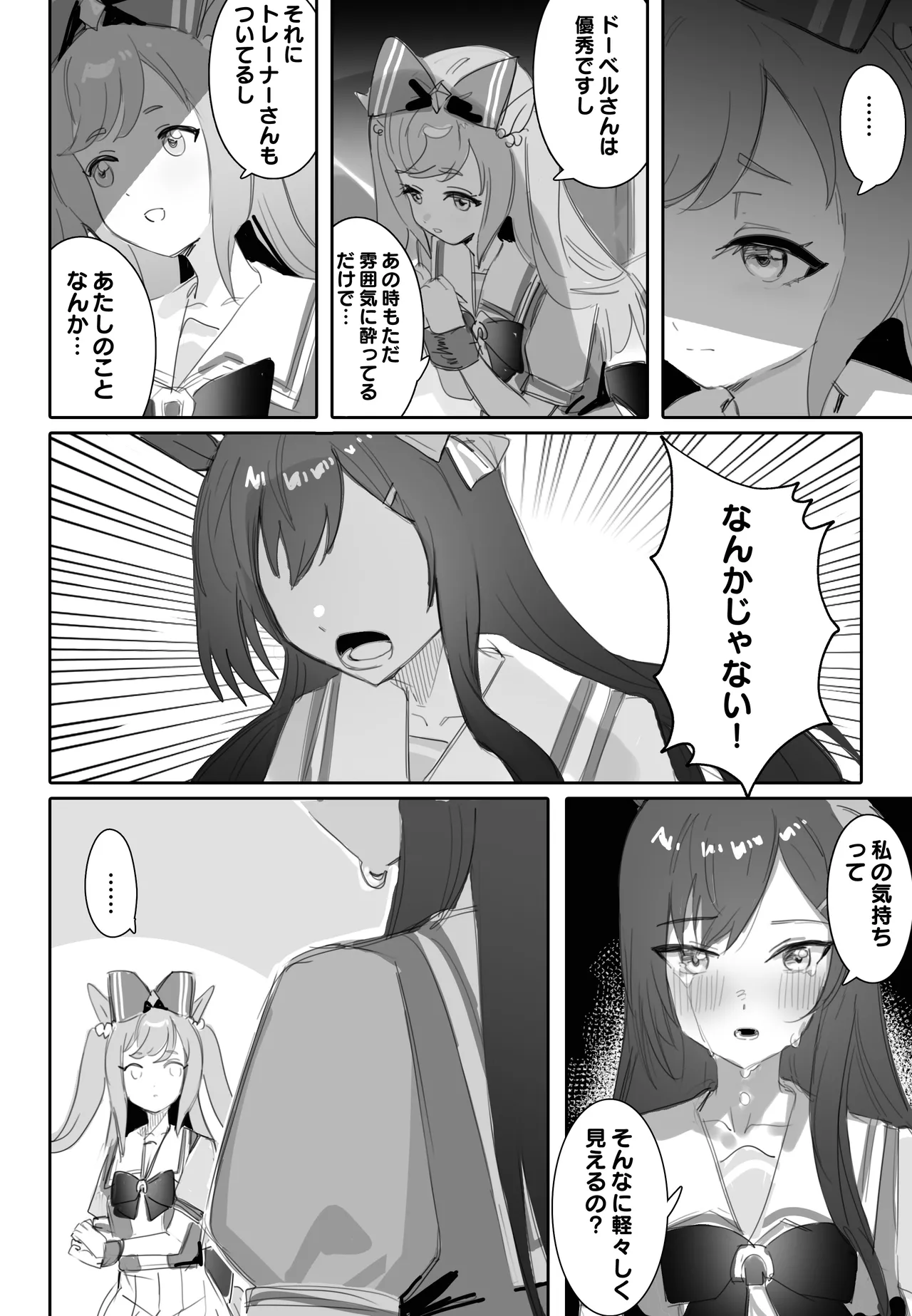 [Awei]Tagai ni Kasoku suru Kodou(Uma Musume Pretty Derby) Page 9