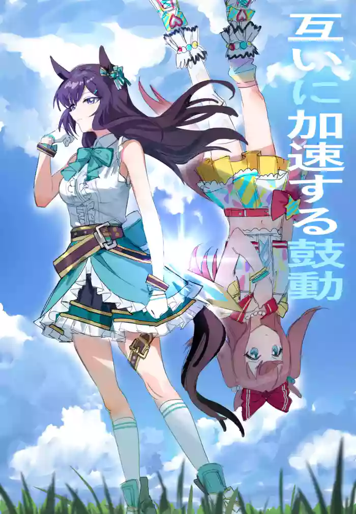 [Awei]Tagai ni Kasoku suru Kodou(Uma Musume Pretty Derby)