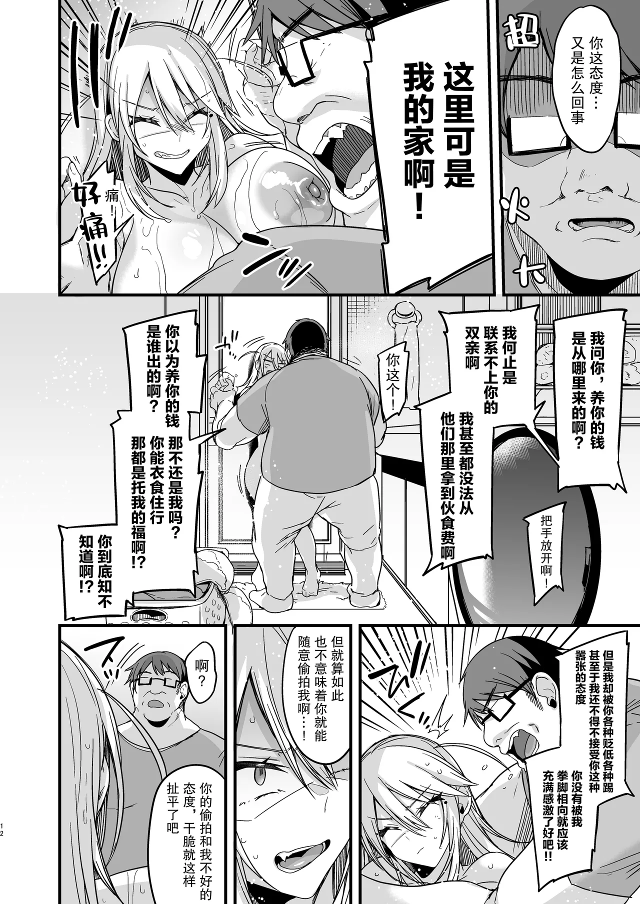 [りーりおがーと (かえぬこ)]ミヤちゃん1年調教 上 Page 12