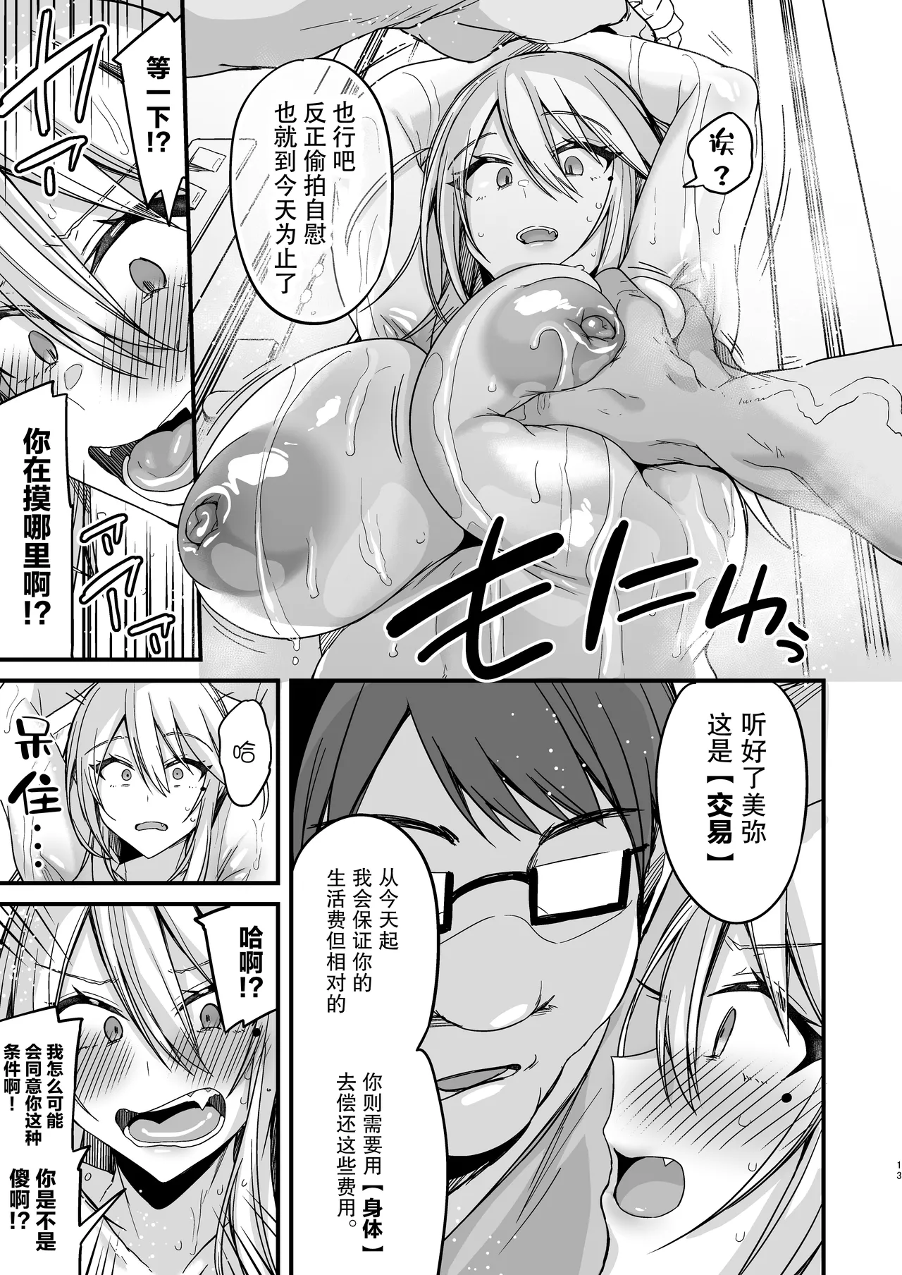 [りーりおがーと (かえぬこ)]ミヤちゃん1年調教 上 Page 13