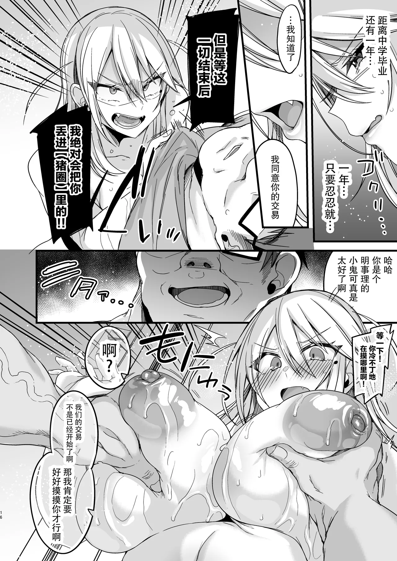 [りーりおがーと (かえぬこ)]ミヤちゃん1年調教 上 Page 16