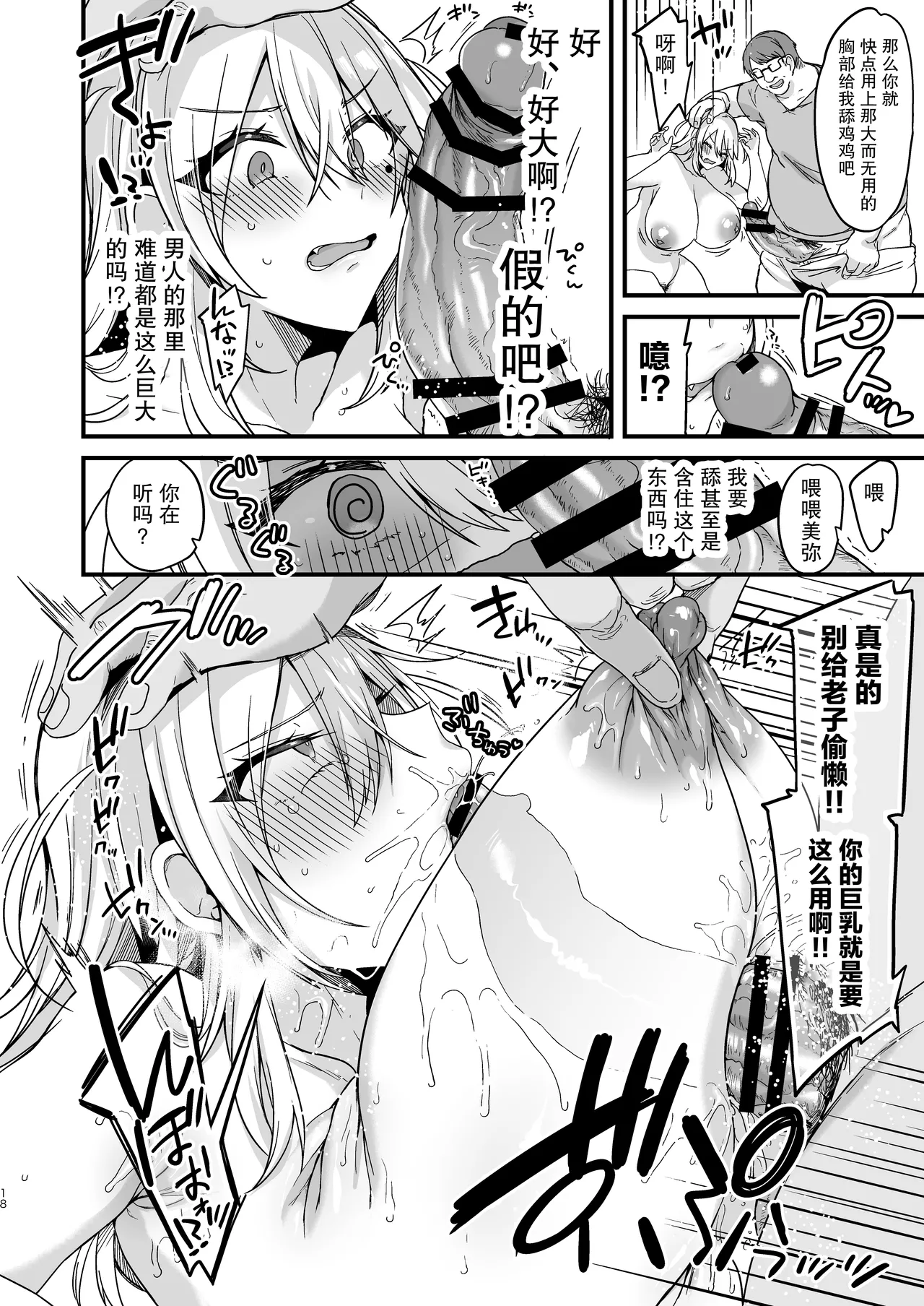 [りーりおがーと (かえぬこ)]ミヤちゃん1年調教 上 Page 18