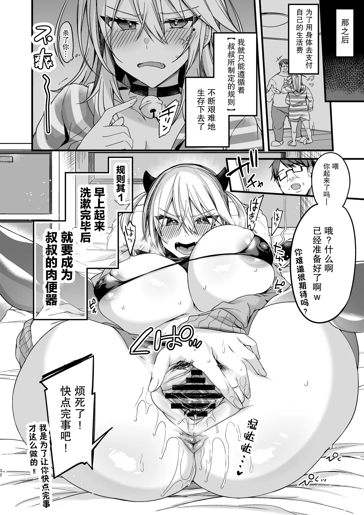 [りーりおがーと (かえぬこ)]ミヤちゃん1年調教 上 Page 31
