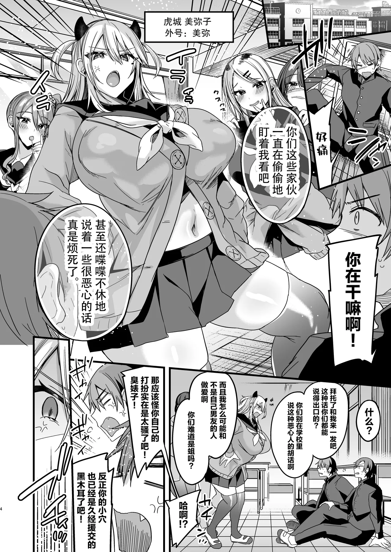 [りーりおがーと (かえぬこ)]ミヤちゃん1年調教 上 Page 4