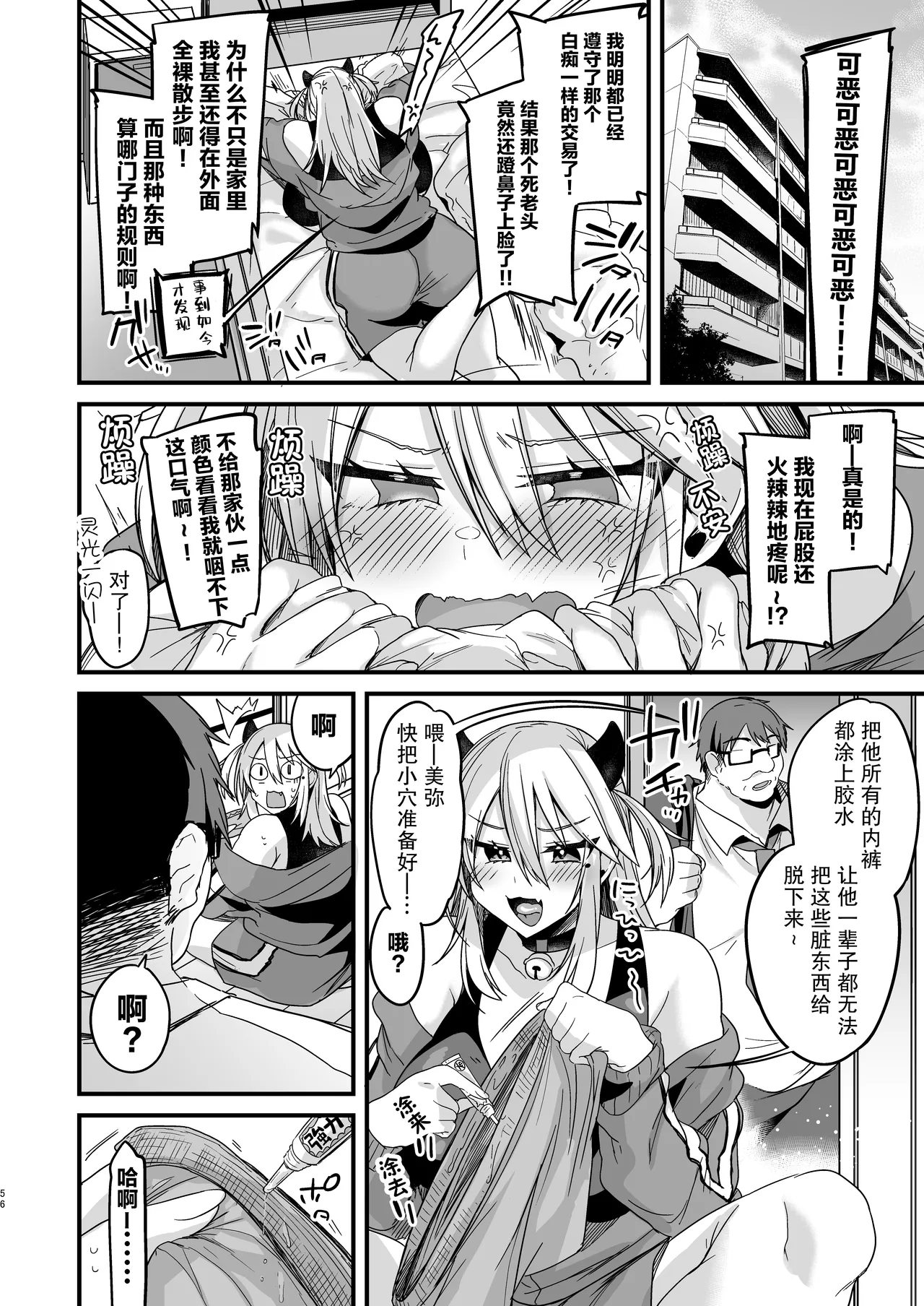 [りーりおがーと (かえぬこ)]ミヤちゃん1年調教 上 Page 55