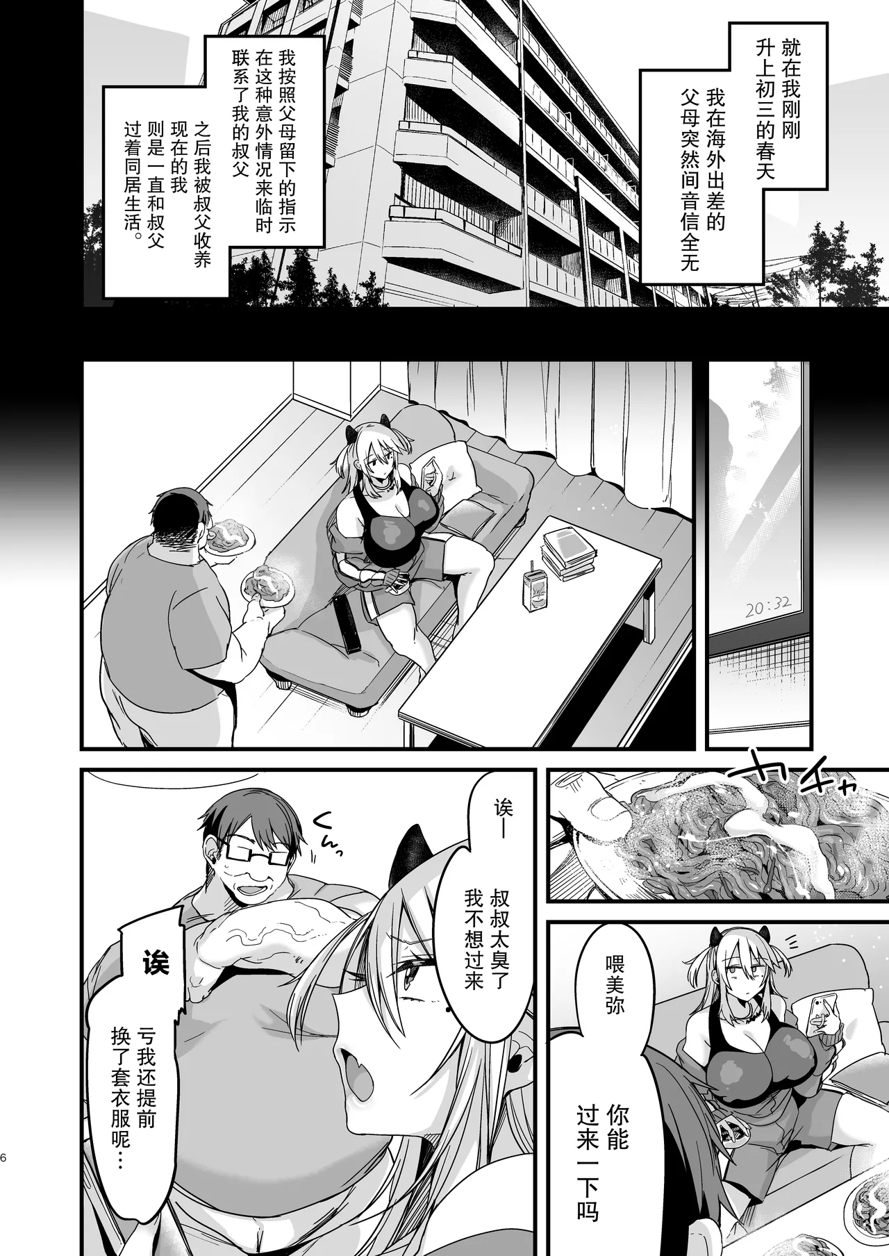 [りーりおがーと (かえぬこ)]ミヤちゃん1年調教 上 Page 6