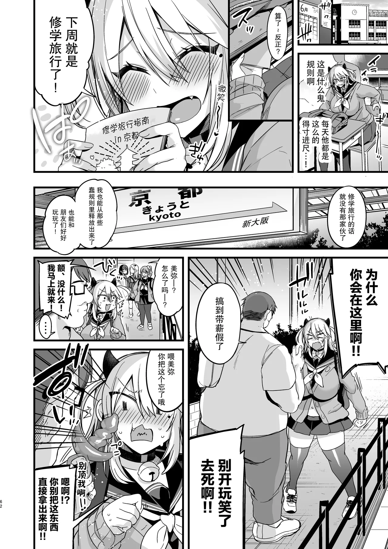 [りーりおがーと (かえぬこ)]ミヤちゃん1年調教 上 Page 61