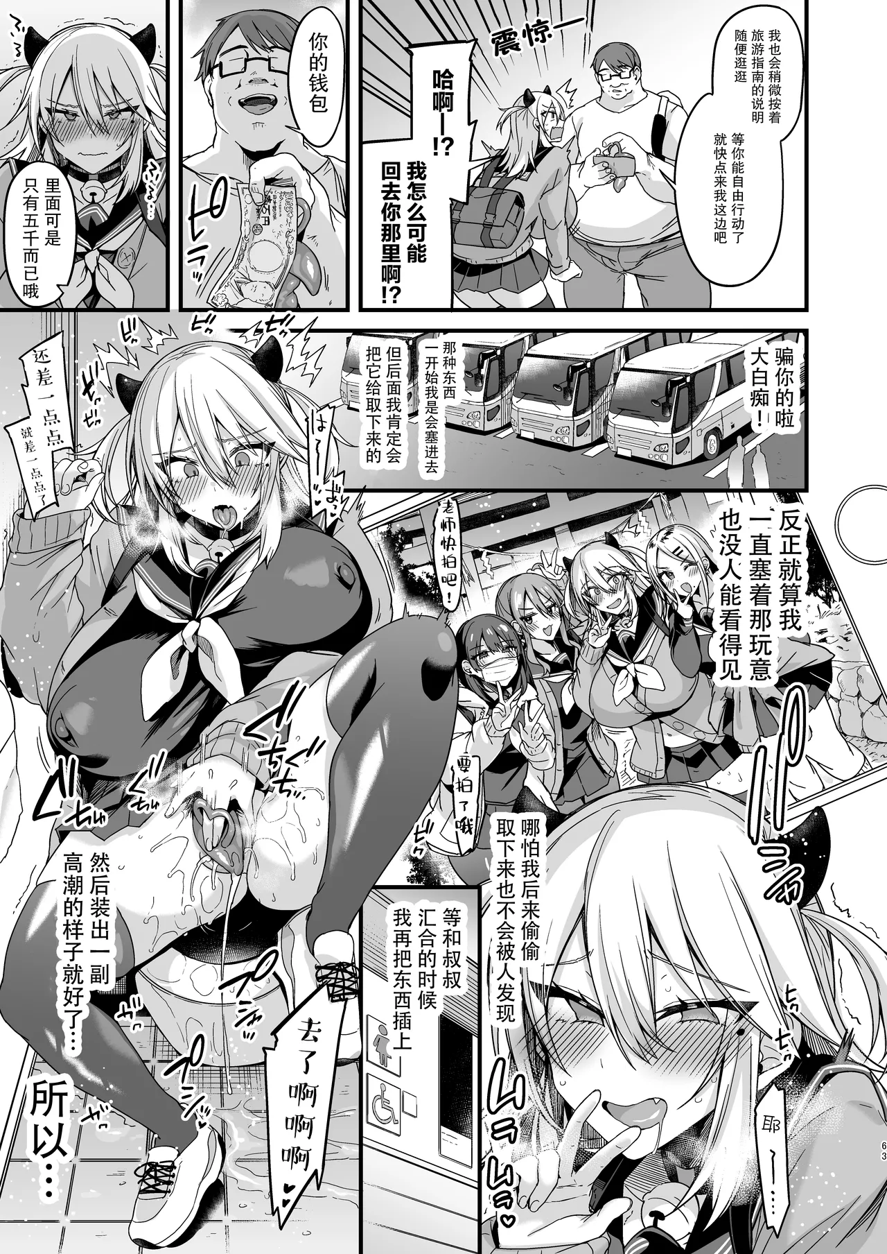 [りーりおがーと (かえぬこ)]ミヤちゃん1年調教 上 Page 62