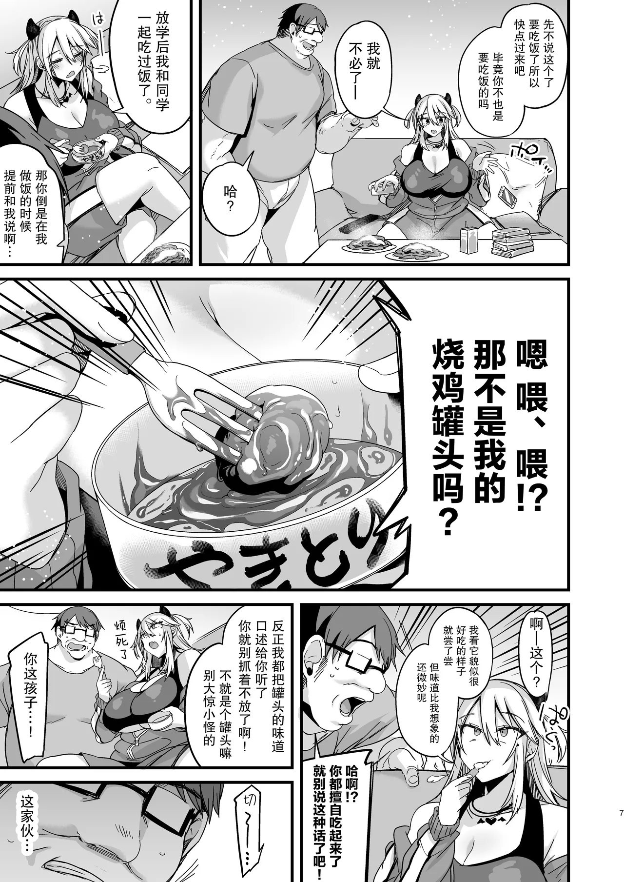 [りーりおがーと (かえぬこ)]ミヤちゃん1年調教 上 Page 7