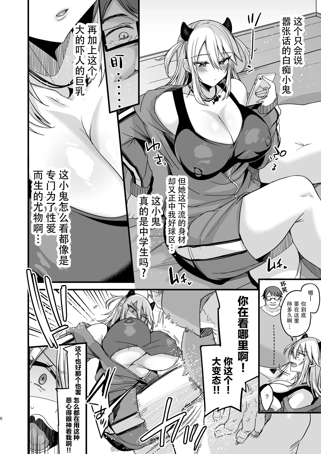 [りーりおがーと (かえぬこ)]ミヤちゃん1年調教 上 Page 8