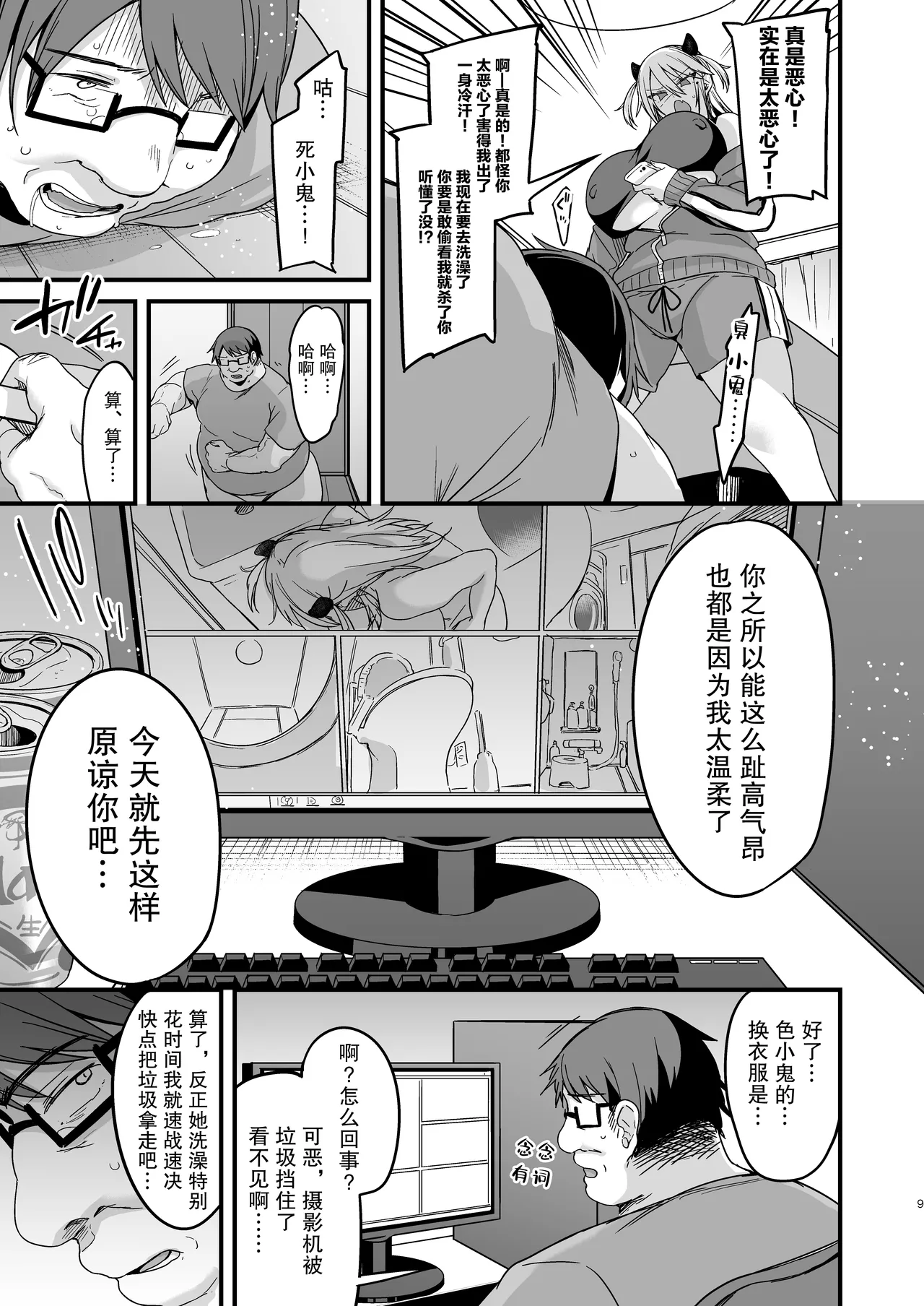 [りーりおがーと (かえぬこ)]ミヤちゃん1年調教 上 Page 9