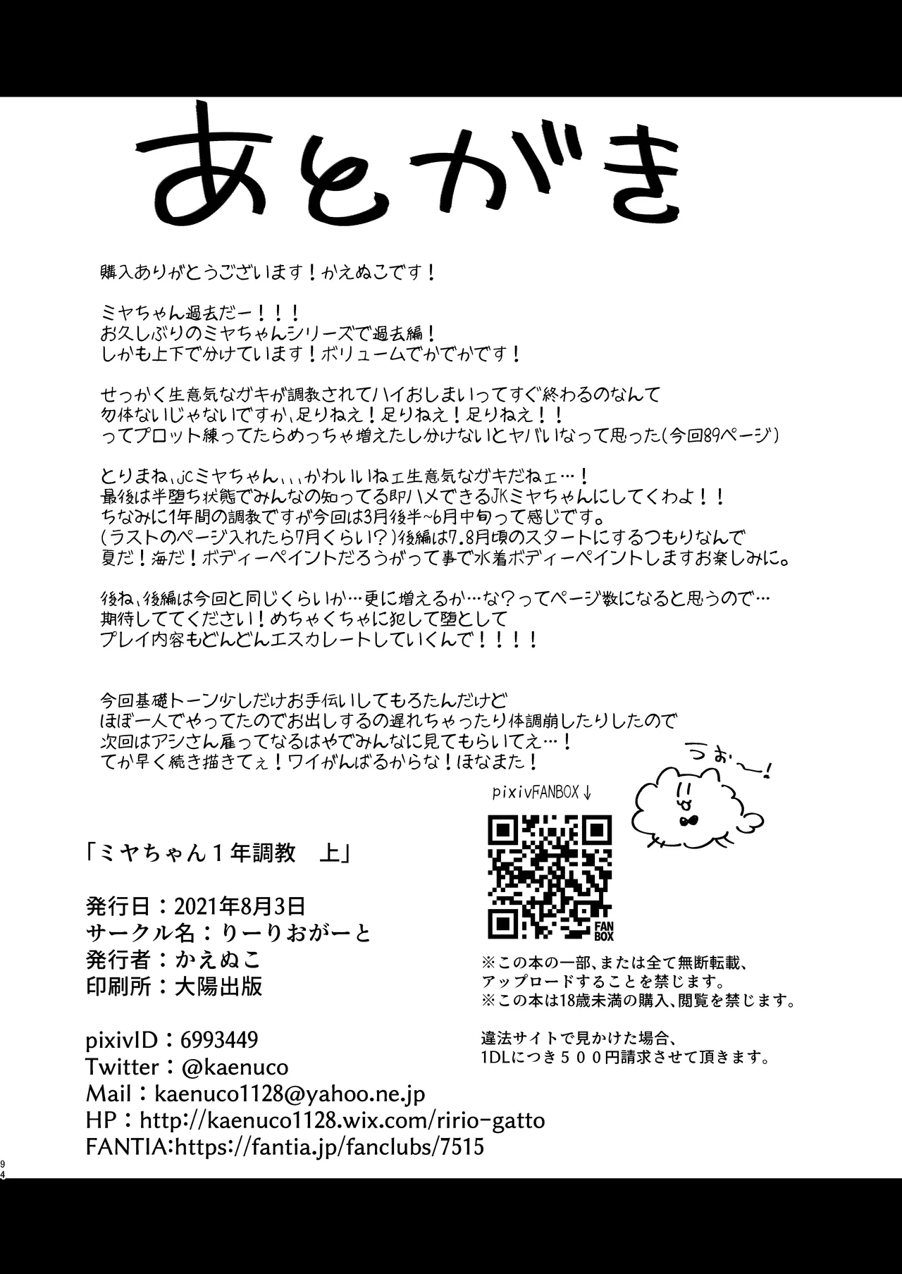[りーりおがーと (かえぬこ)]ミヤちゃん1年調教 上 Page 91