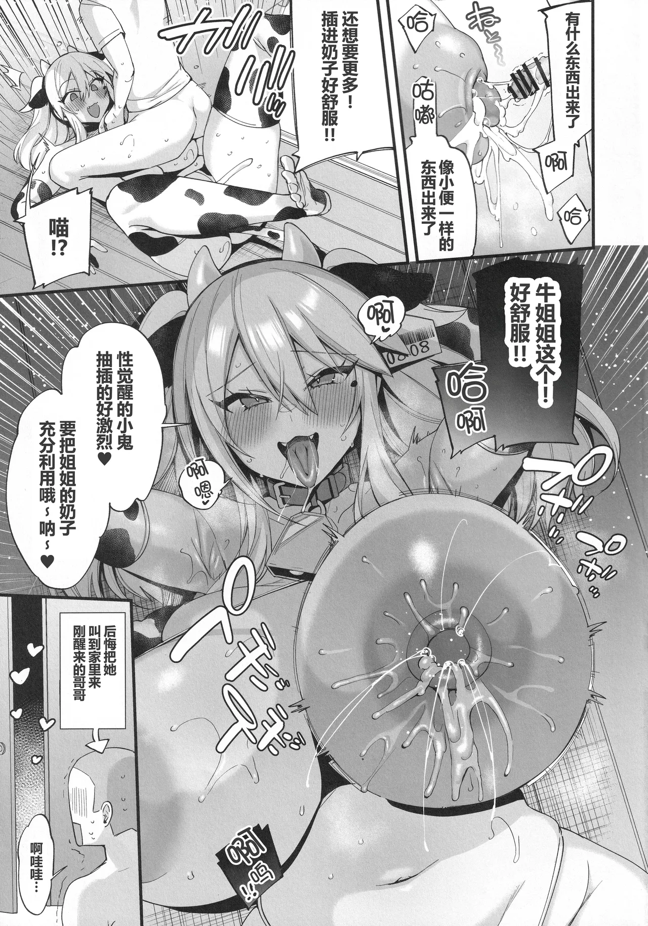 (C105) [Ririo Gatto (Kaenuco)]Ushi  Miya Pako!![Chinese] Page 8