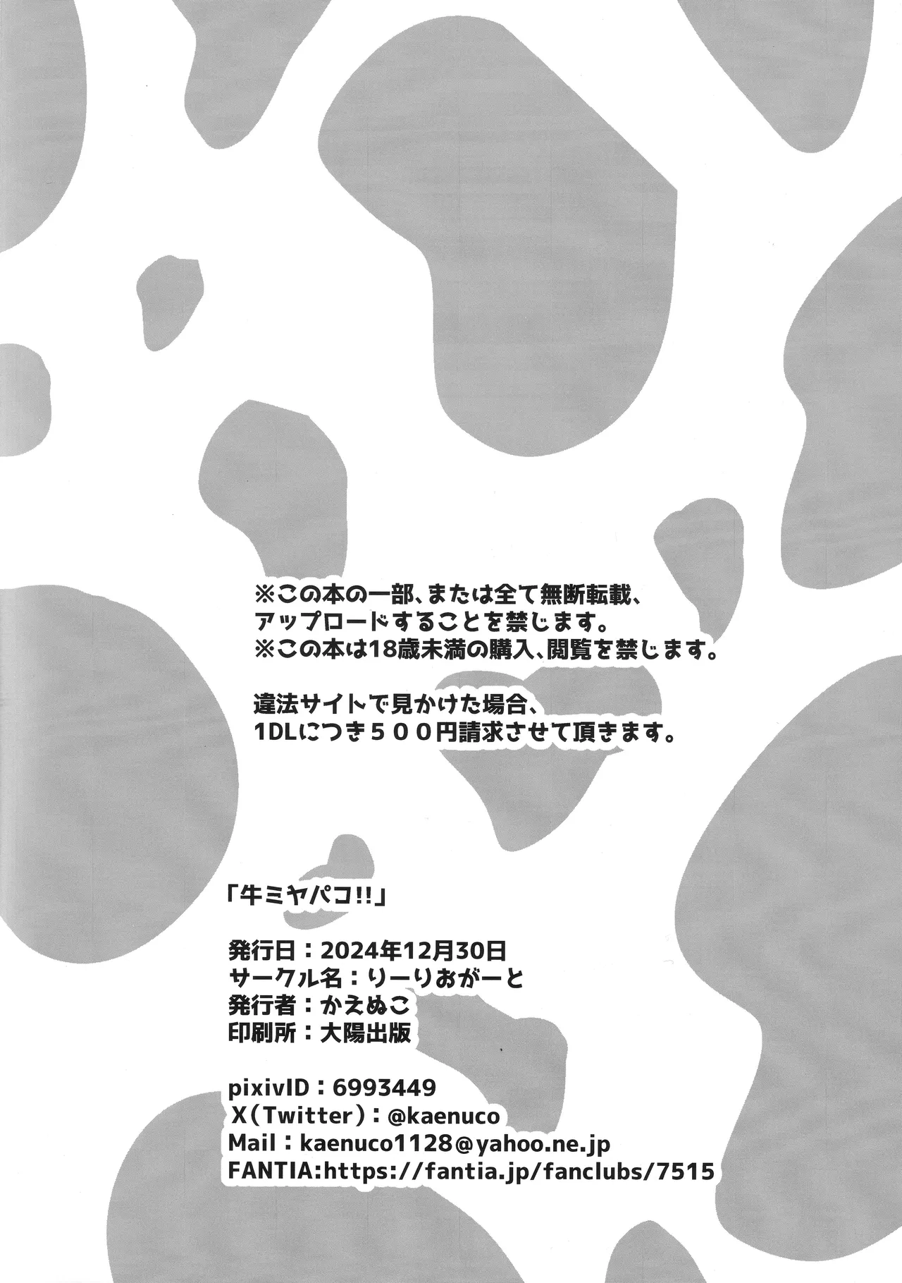 (C105) [Ririo Gatto (Kaenuco)]Ushi  Miya Pako!![Chinese] Page 9
