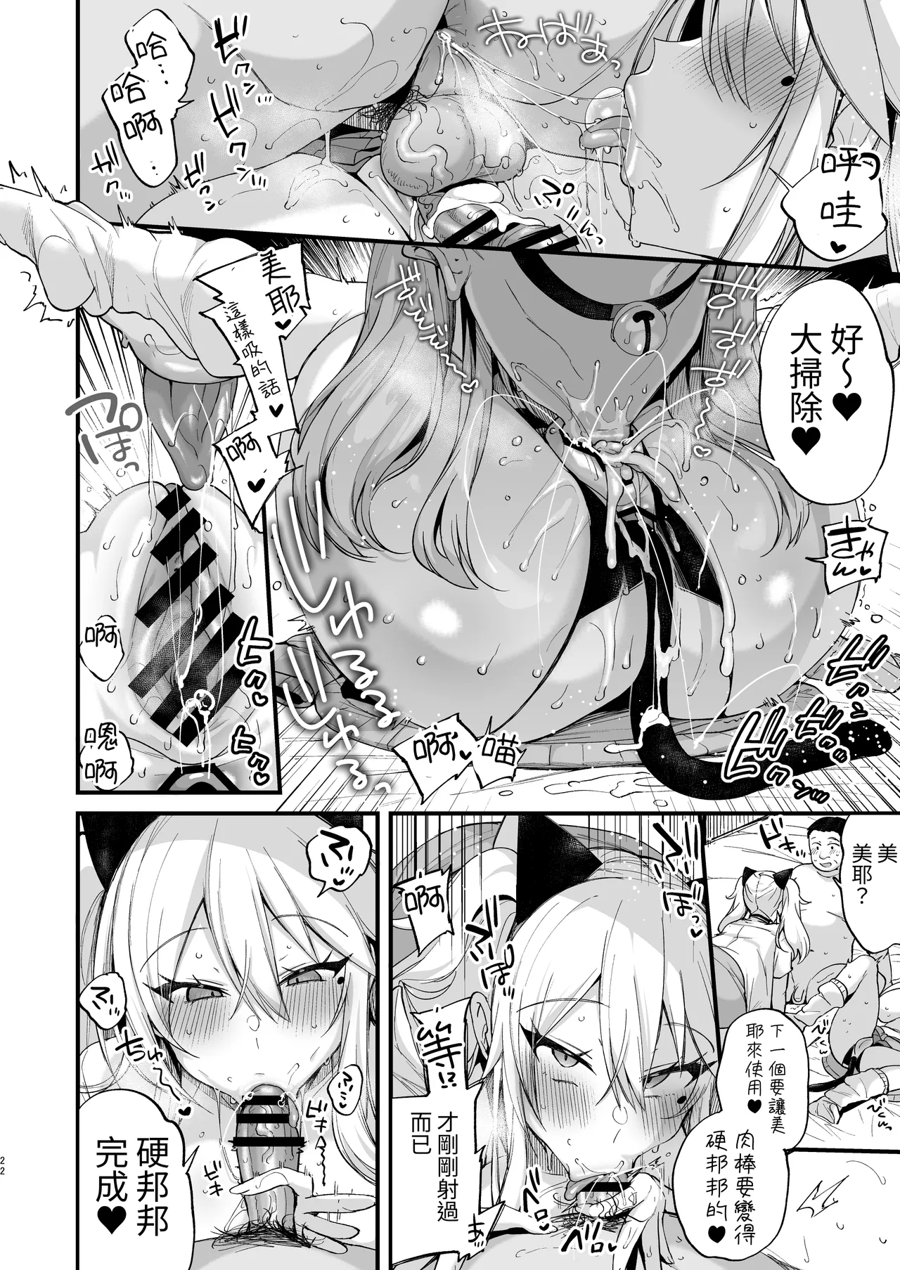 [Ririo Gatto (Kaenuco)]Sokuhame Dekichau JK Miya-chan to Tsumiki-chan | 可以隨時插入的女高中生美耶跟摘希[Chinese] [aomo]  [Digital] Page 22