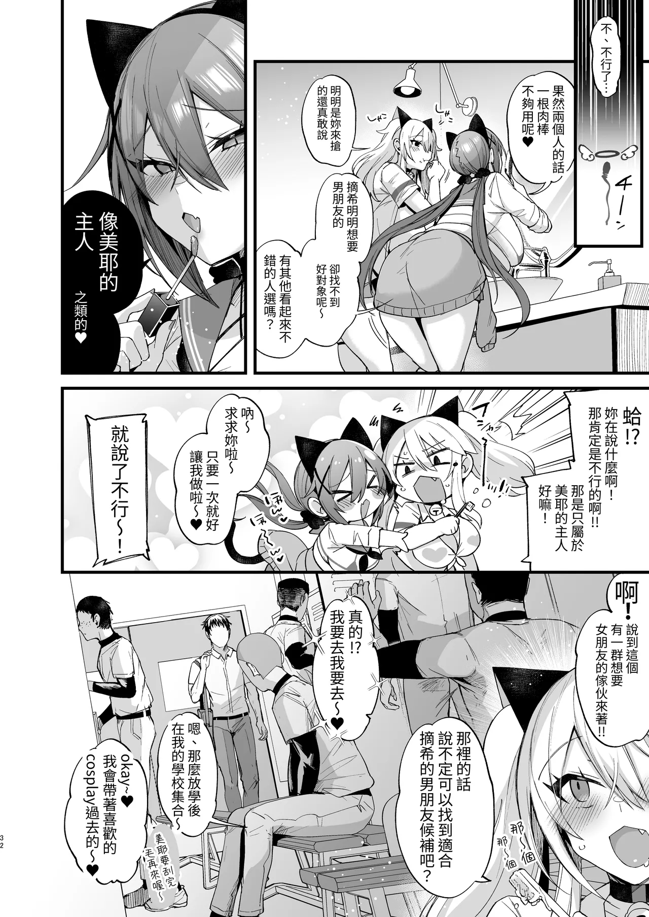 [Ririo Gatto (Kaenuco)]Sokuhame Dekichau JK Miya-chan to Tsumiki-chan | 可以隨時插入的女高中生美耶跟摘希[Chinese] [aomo]  [Digital] Page 32