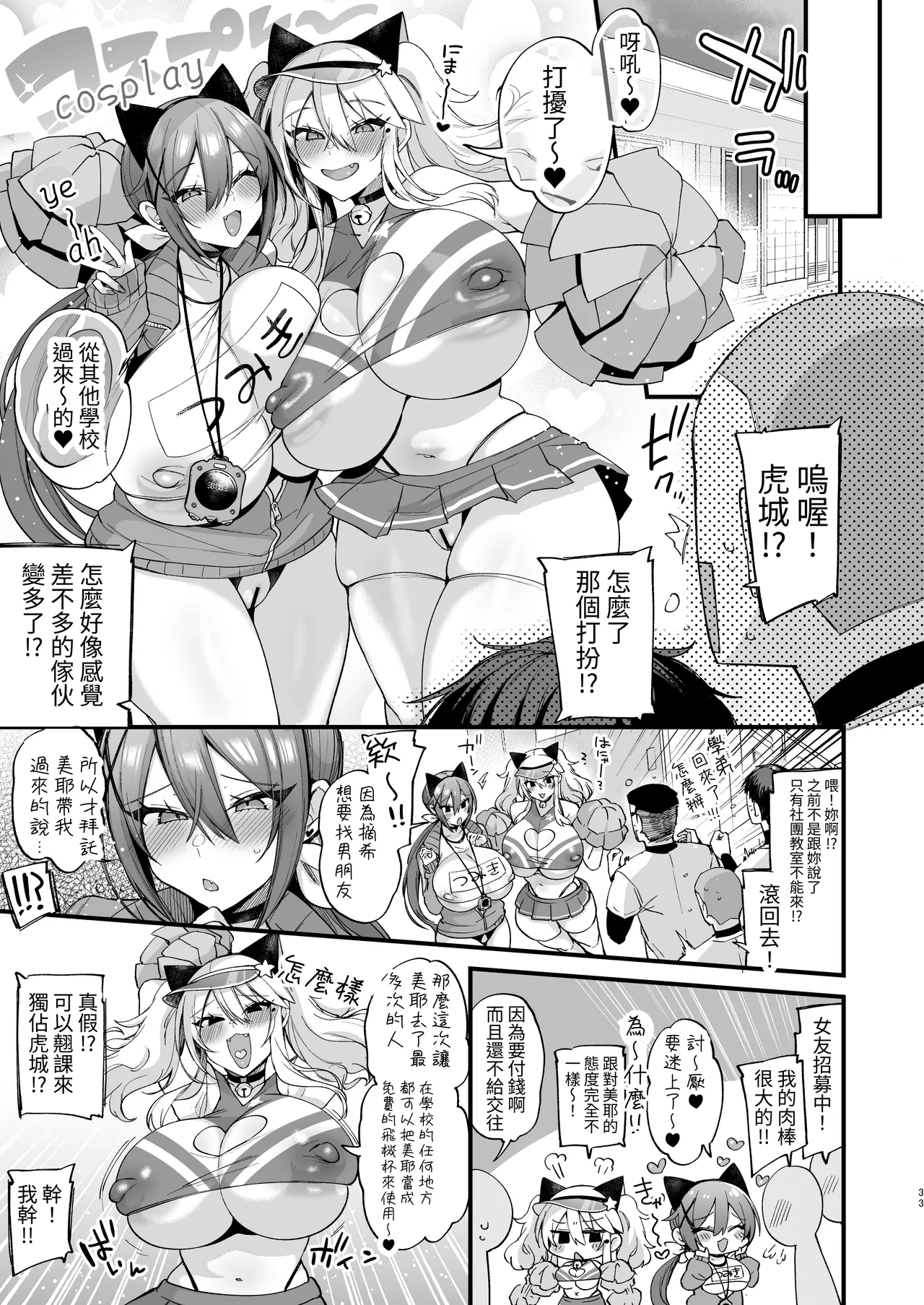 [Ririo Gatto (Kaenuco)]Sokuhame Dekichau JK Miya-chan to Tsumiki-chan | 可以隨時插入的女高中生美耶跟摘希[Chinese] [aomo]  [Digital] Page 33