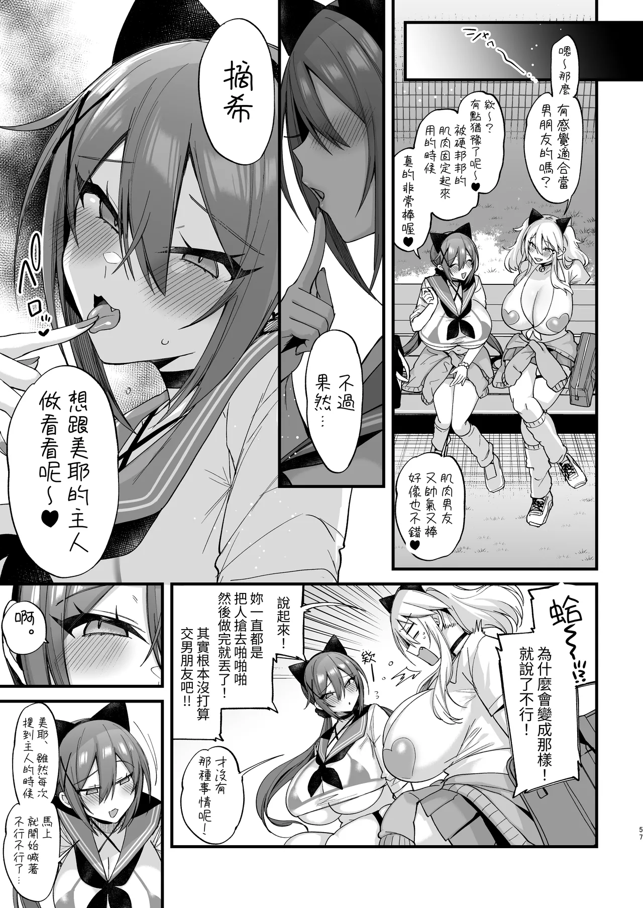 [Ririo Gatto (Kaenuco)]Sokuhame Dekichau JK Miya-chan to Tsumiki-chan | 可以隨時插入的女高中生美耶跟摘希[Chinese] [aomo]  [Digital] Page 57