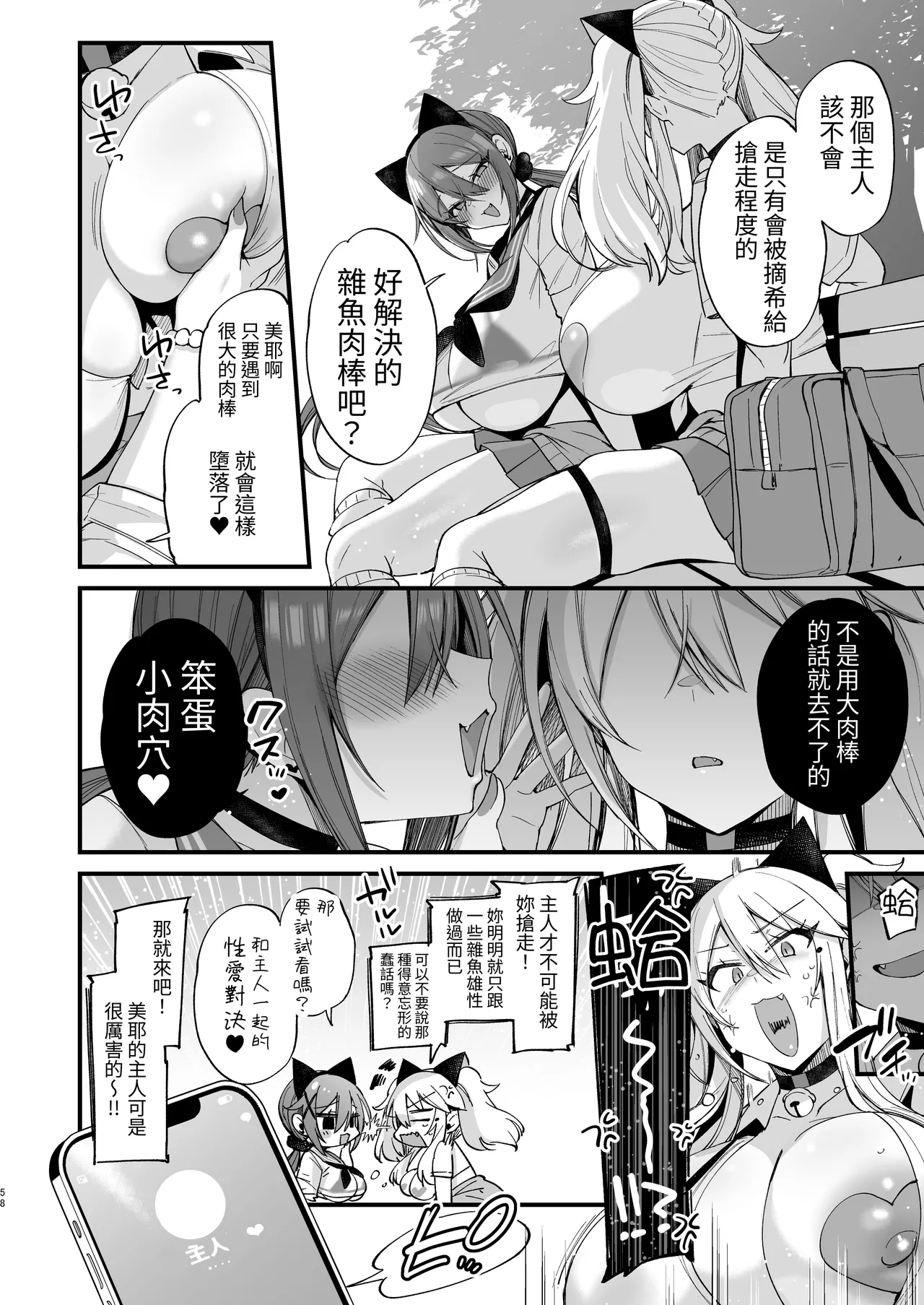 [Ririo Gatto (Kaenuco)]Sokuhame Dekichau JK Miya-chan to Tsumiki-chan | 可以隨時插入的女高中生美耶跟摘希[Chinese] [aomo]  [Digital] Page 58